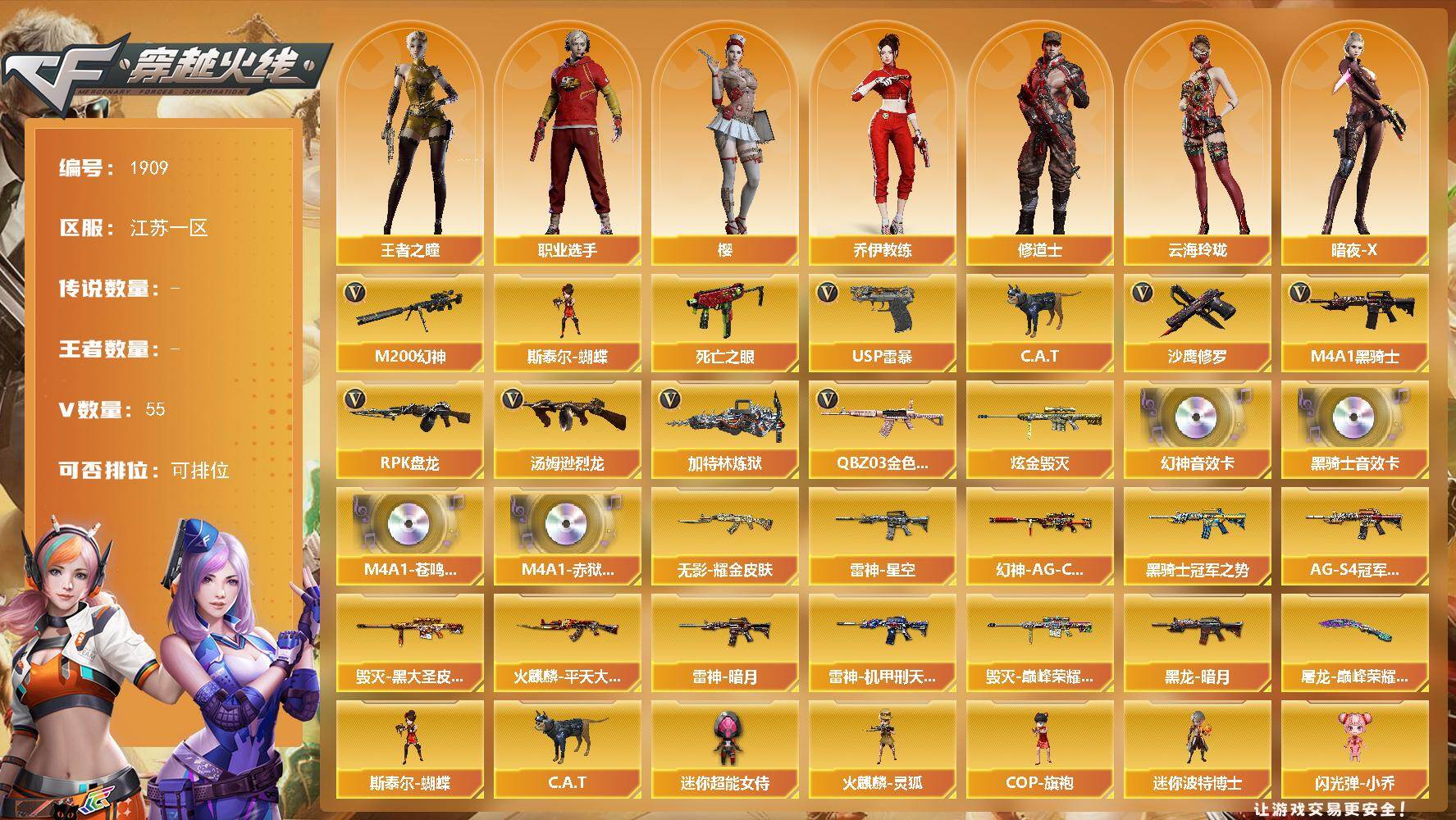 穿越火线账号东部战区江苏一区江苏一区-55V-0王者武器数-1炫金武器数
【热门武器】：QBZ03-金色蔷薇，M200-幻神，死