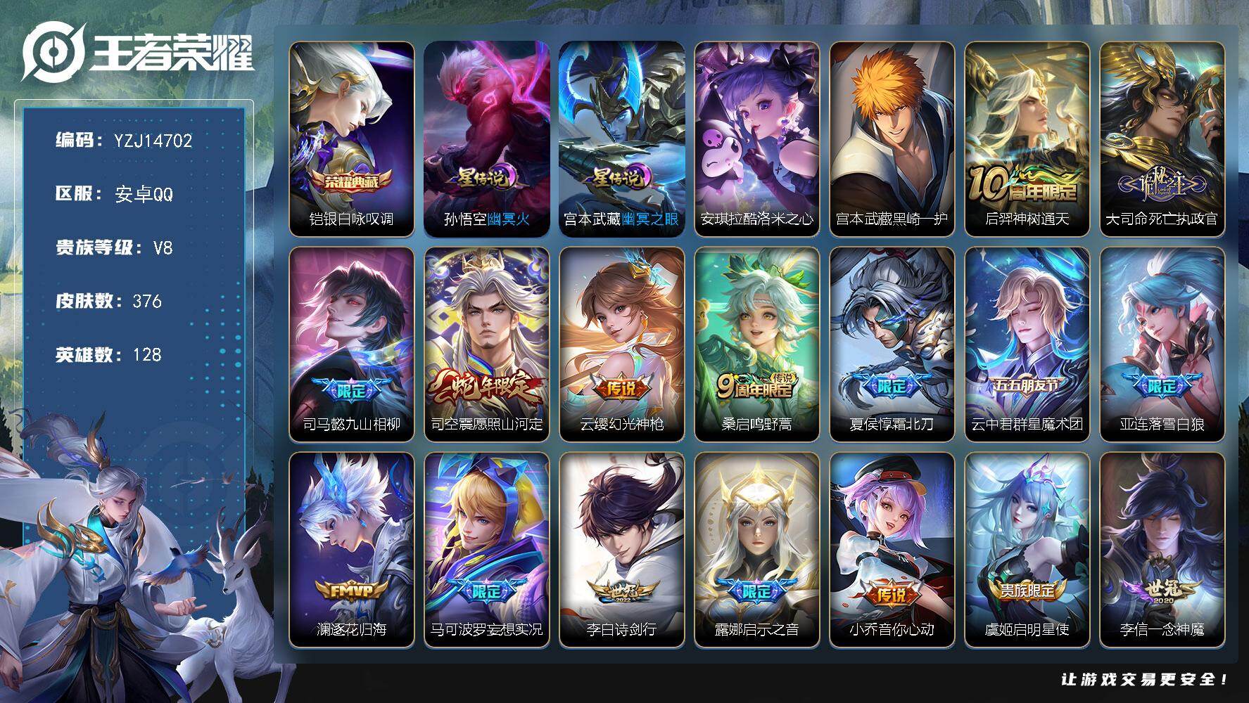 王者荣耀账号安卓QQYZJ14702，可二次，安卓q-V8-376皮肤1典藏2珍品传说27传说2星元幽冥之眼，幽冥火，精