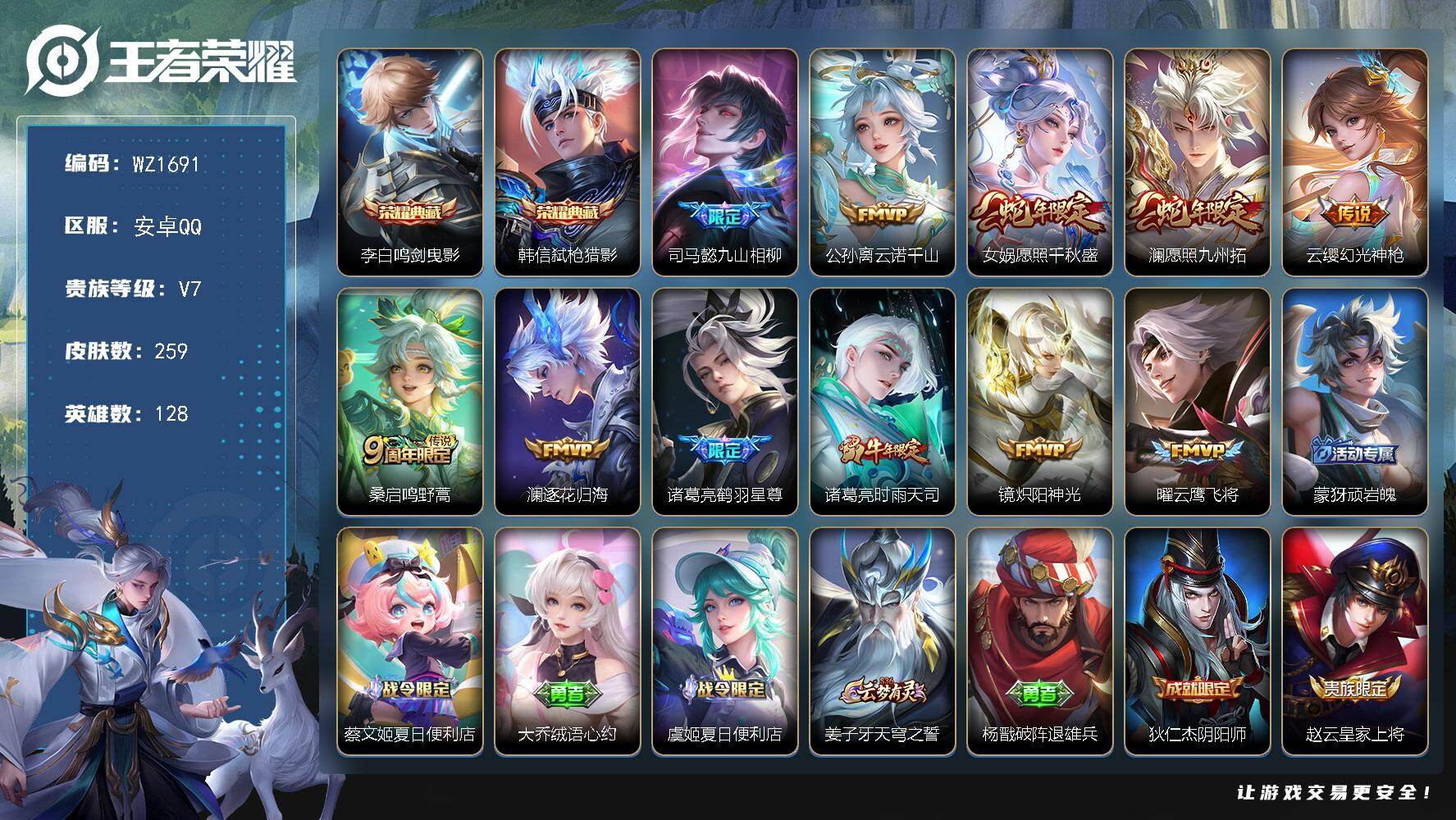 WZLX4136121王者荣耀账号详情图11