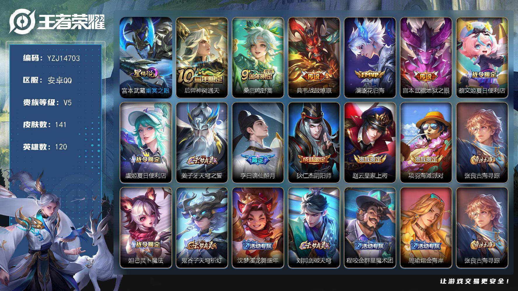 王者荣耀账号安卓QQ120英雄-141皮肤-??可二次，安卓q-V5-141皮肤5传说1星元幽冥之眼，【全皮英雄】，影全