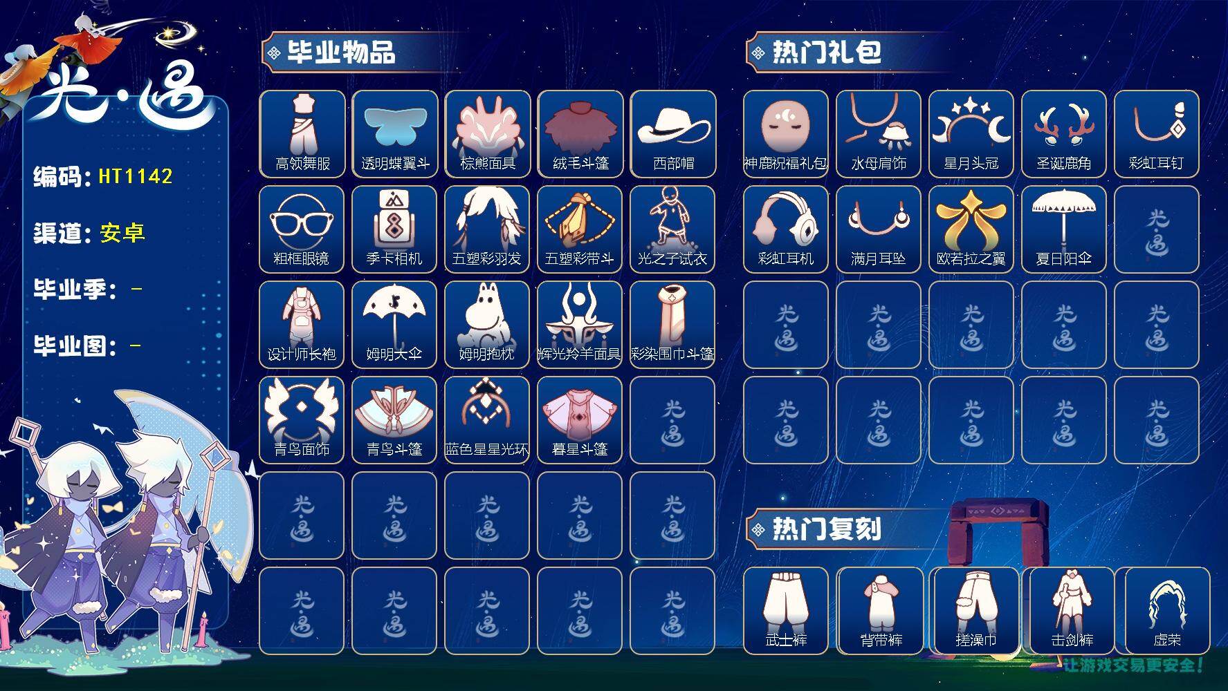 光遇账号华为渠道服蜡烛数：4274/爱心数：1126/晨岛/云野/雨林/霞谷/暮土/禁阁/欧若拉季/ 夜行季/ 拾光季/ 归巢季/ 九色鹿季/ 筑巢季/ 二重奏季/ 姆明季/ 彩染季/青鸟季/双星季/高领舞服/ 透明