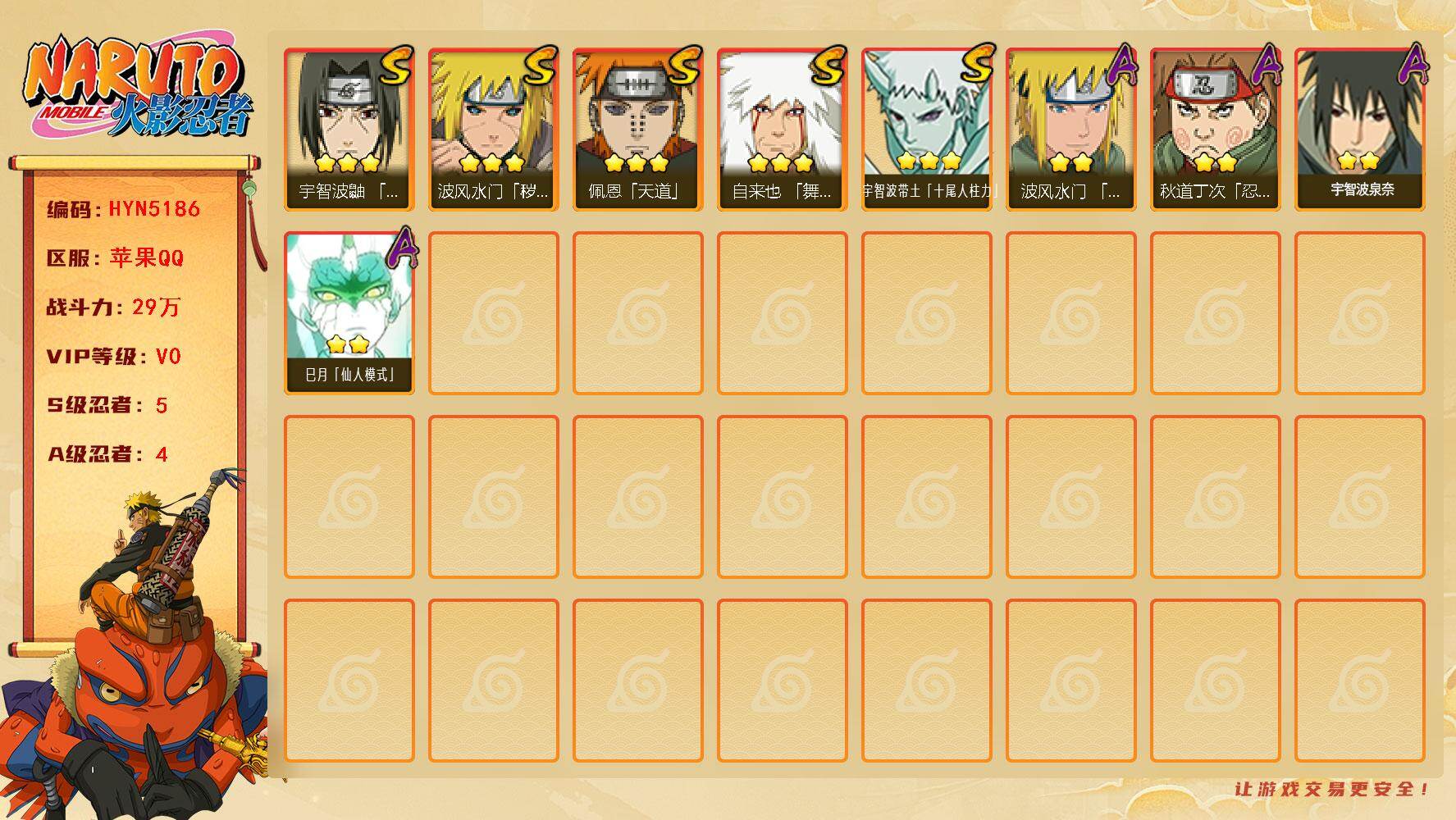 火影忍者账号苹果QQ【HYN5186】V0/战力29W/S忍5/A忍4/3星自来也「舞之豪杰」/2星宇智波泉奈/3星波风水门「秽土转生」/2星秋道丁次「忍界大战」/2星巳月「仙人模式」/3星宇智波带土「十尾人柱力」/3