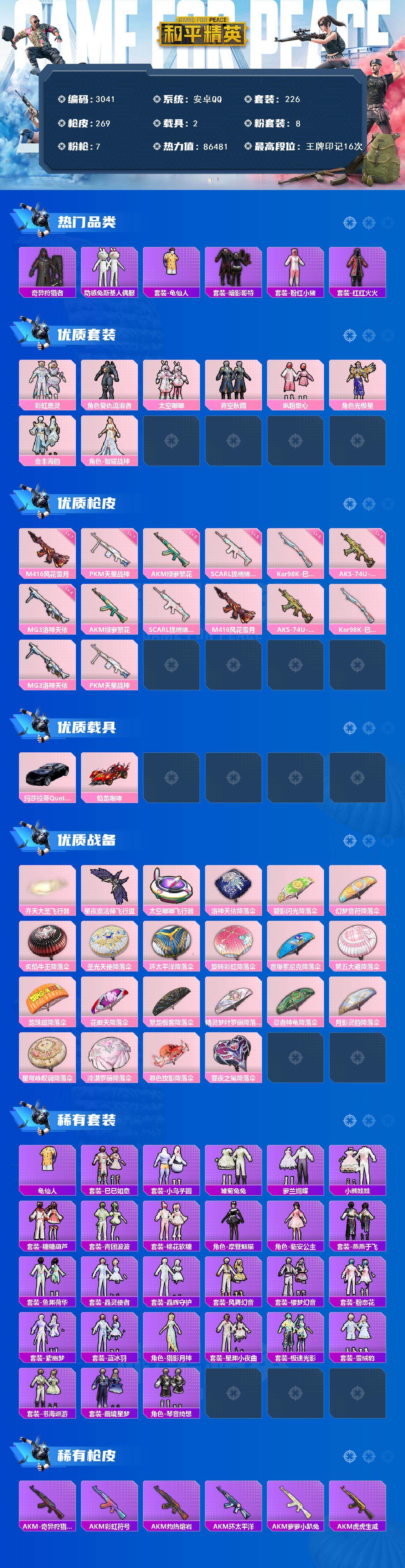 HPCMW470525和平精英账号详情图2