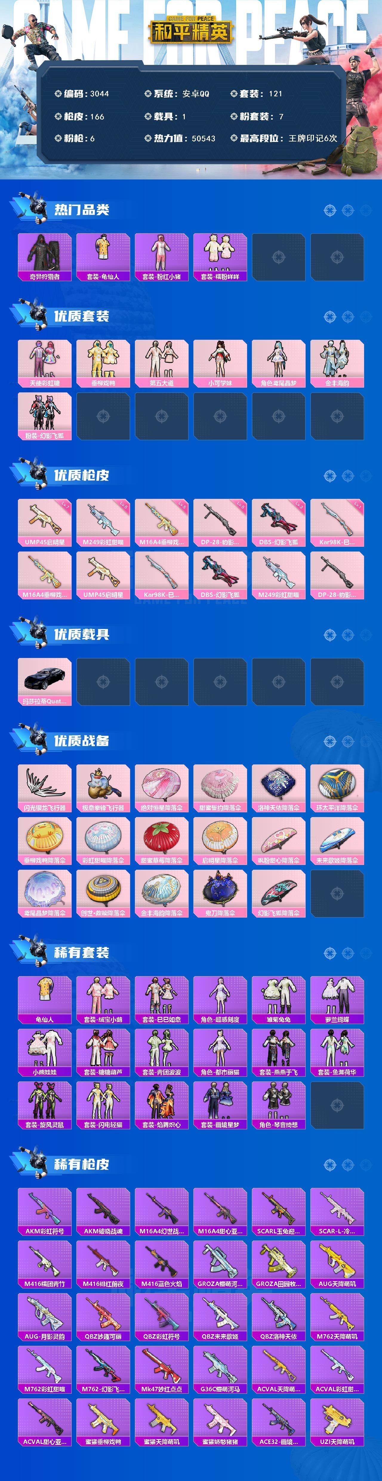 HPCMW470537和平精英账号详情图2