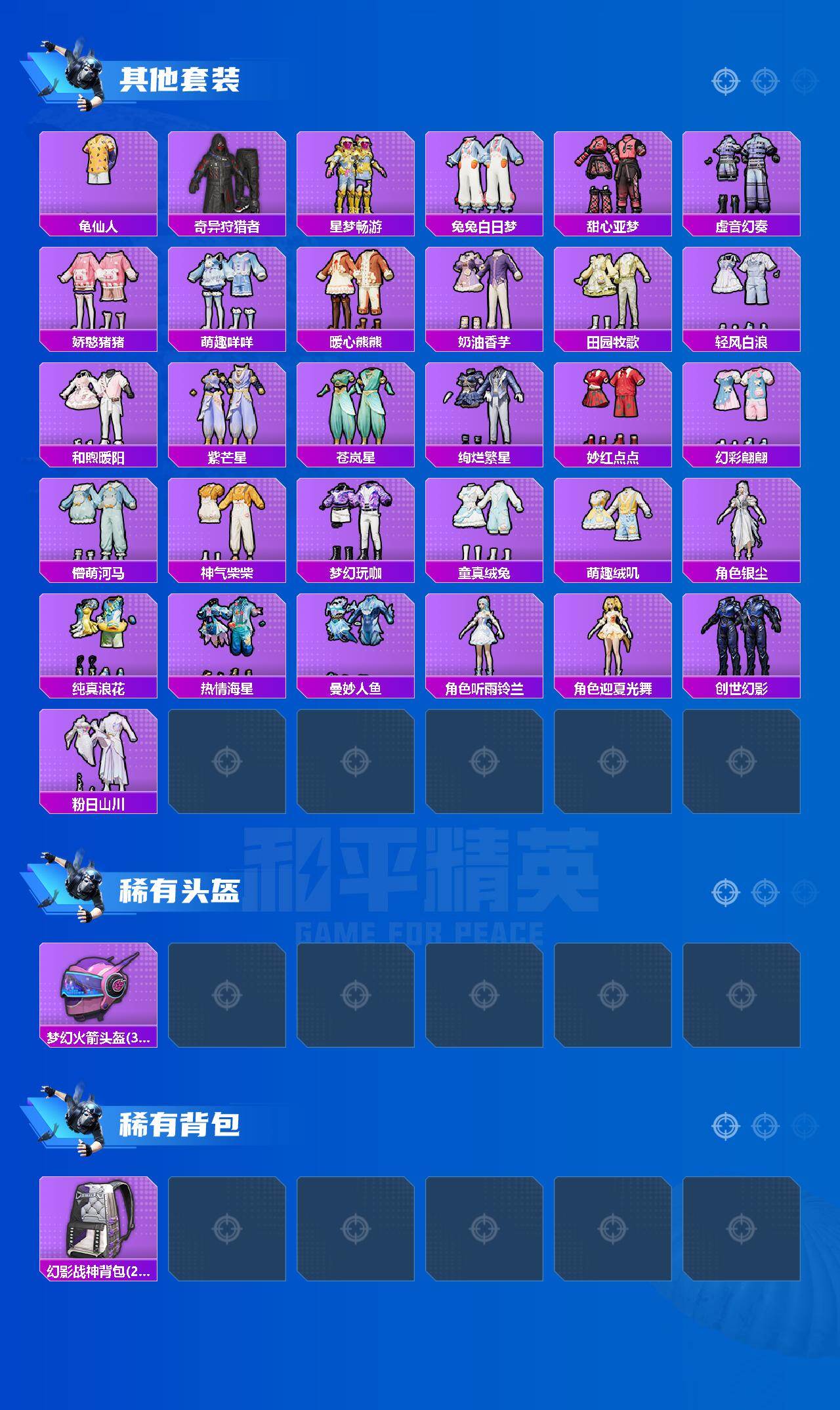 HPCMW470537和平精英账号详情图4