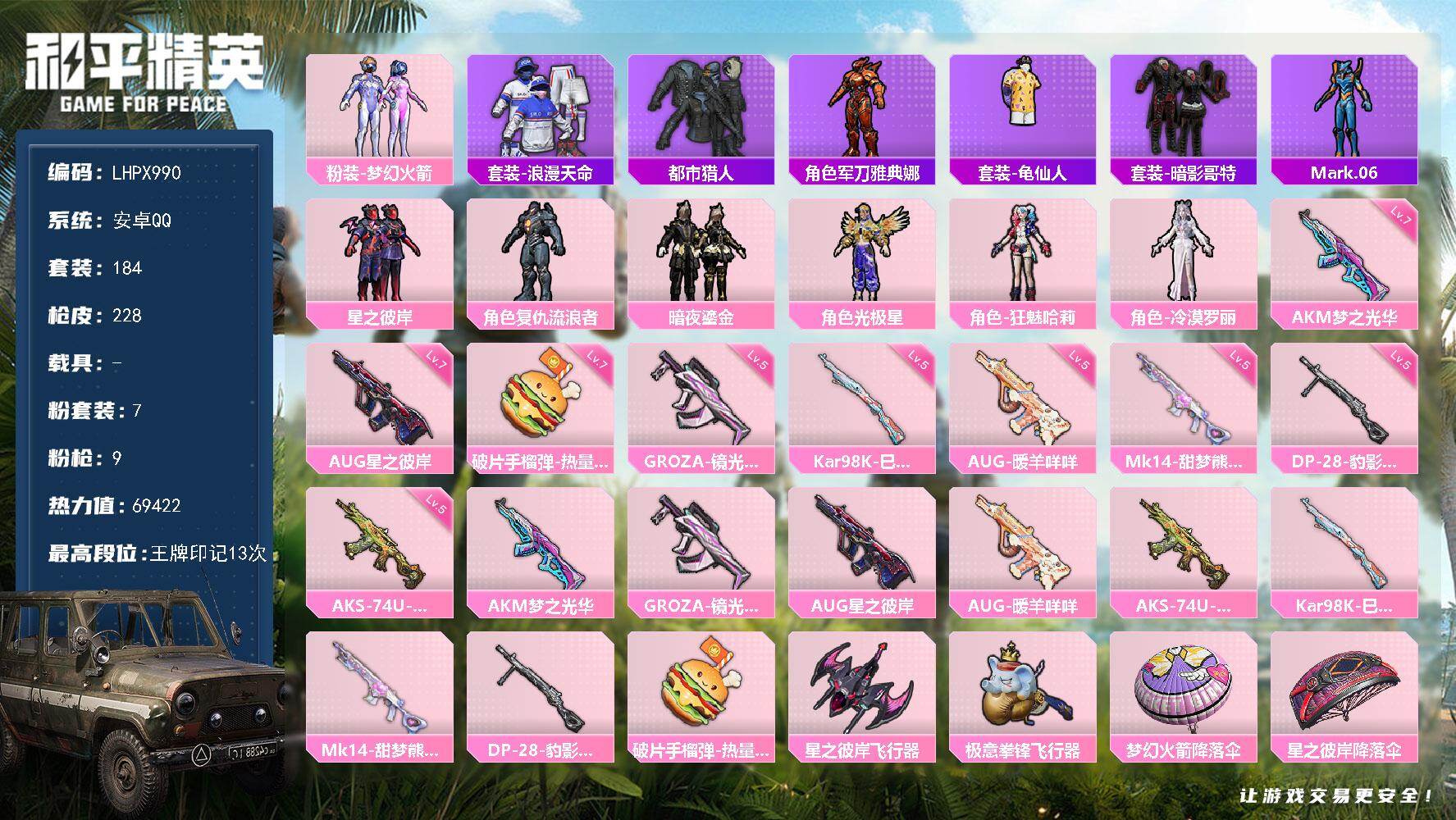 和平精英账号安卓QQ【特价出售/店主推荐】安卓 手Q-7粉装-9特效枪-0载具-3粉色飞行器-69422热力值-13王牌印记-184套装-228枪皮【热门品类】：粉装-梦幻火箭，套装-浪漫天命，套装-都市猎人，角色-军