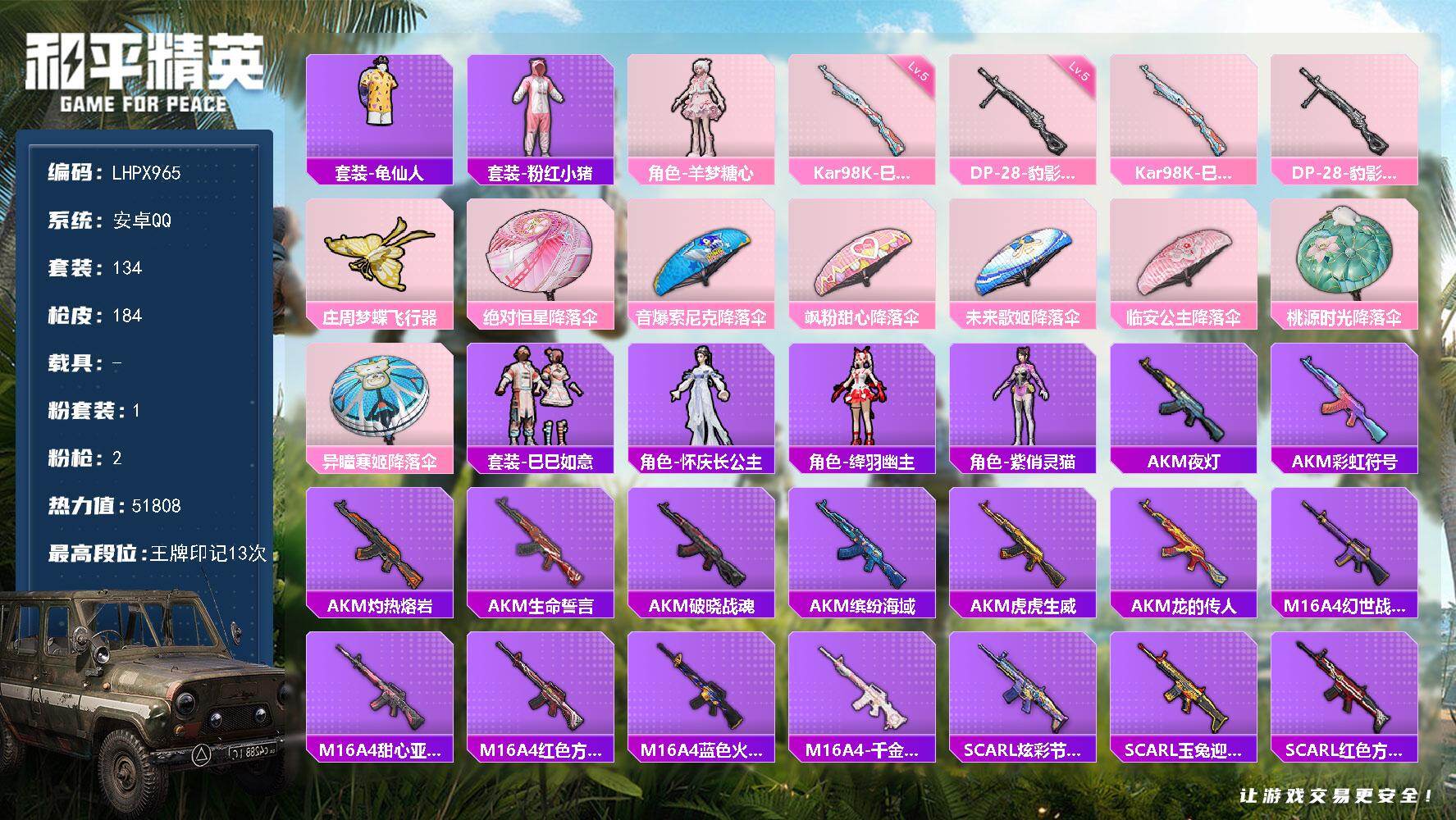 和平精英账号安卓QQ【特价出售/店主推荐】 安卓 手Q-1粉装-2特效枪-0载具-2粉色飞行器-51808热力值-13王牌印记-134套装-184枪皮【热门品类】：套装-龟仙人，套装-粉红小猪【粉色套装】：角色-羊梦糖