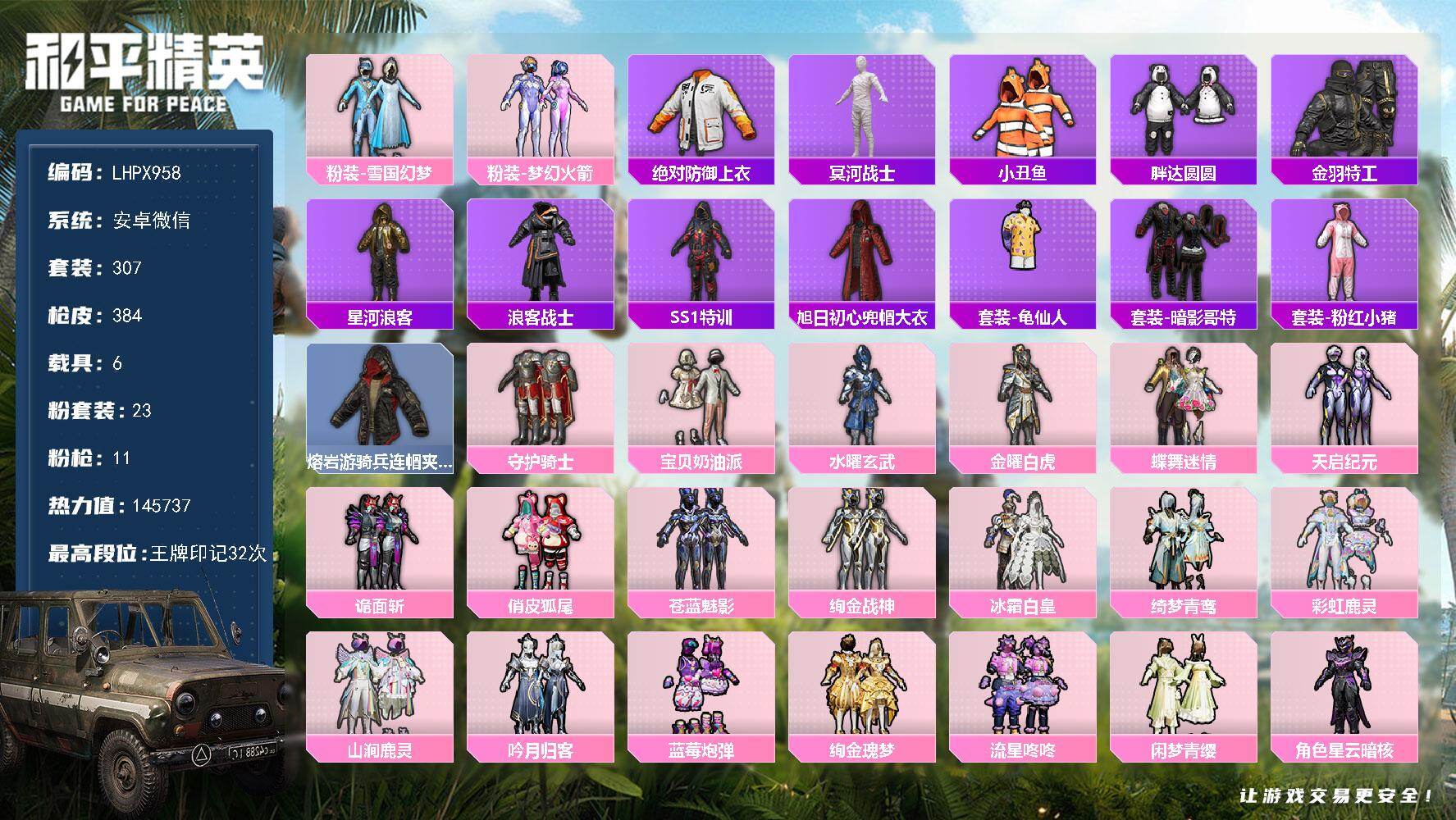 和平精英账号安卓微信6载具-307套装-384枪皮-【特价出售/店主推荐】安卓 微信-23粉装-11特效枪-6载具-11