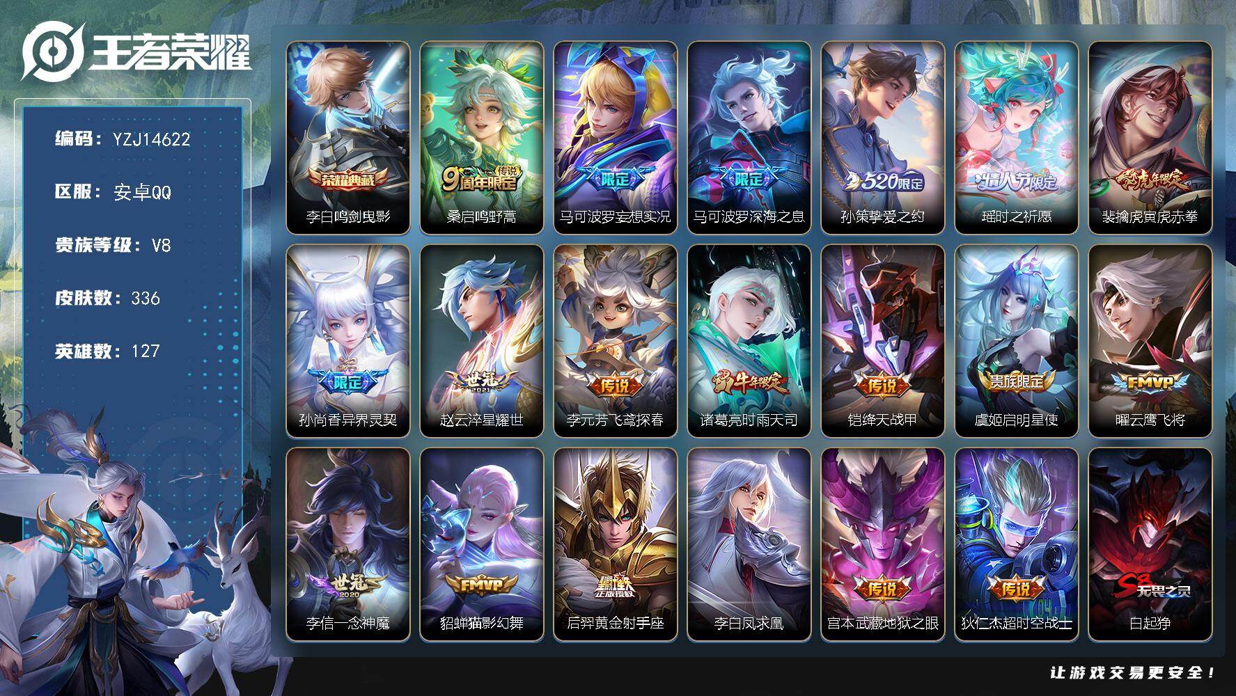 王者荣耀账号安卓QQYZJ14622 可二次 安卓Q-V8 一颗荣耀水晶未兑换（4600紫云币）发育42段 历史1金标 