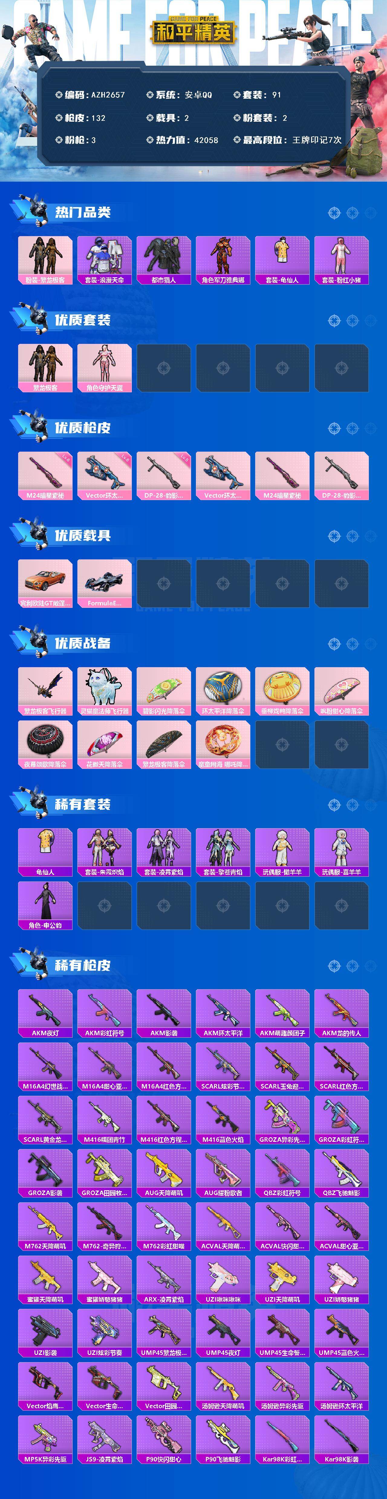 HPQM469778和平精英账号详情图3