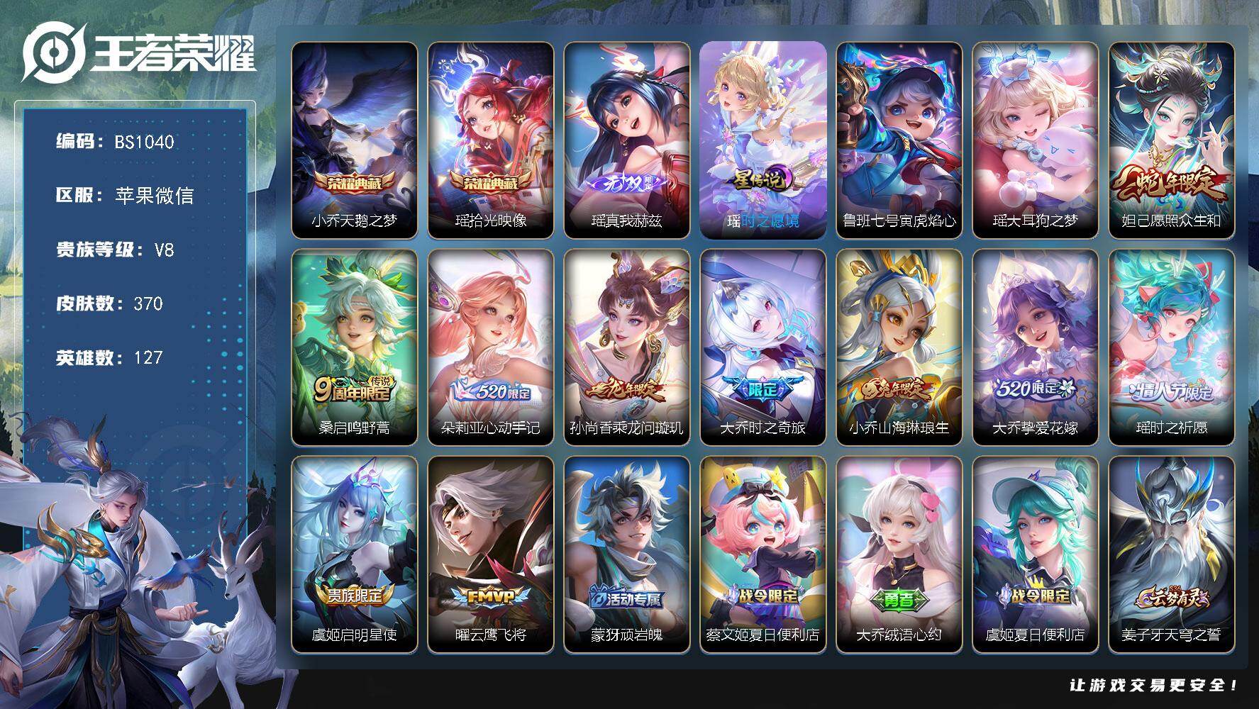 王者荣耀账号苹果VX127英雄-370皮肤-苹果WX  极品女神号！ !!有一颗未兑换荣耀水晶!! 【有紫瑶，瑶全皮，大