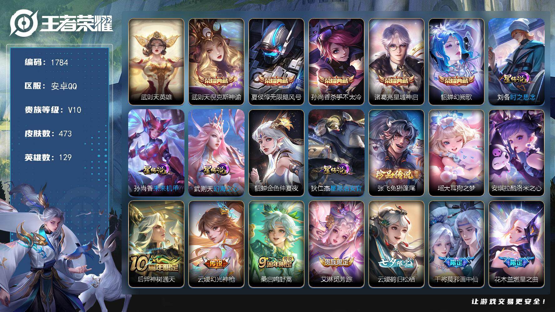 WZKG4128385王者荣耀账号详情图32