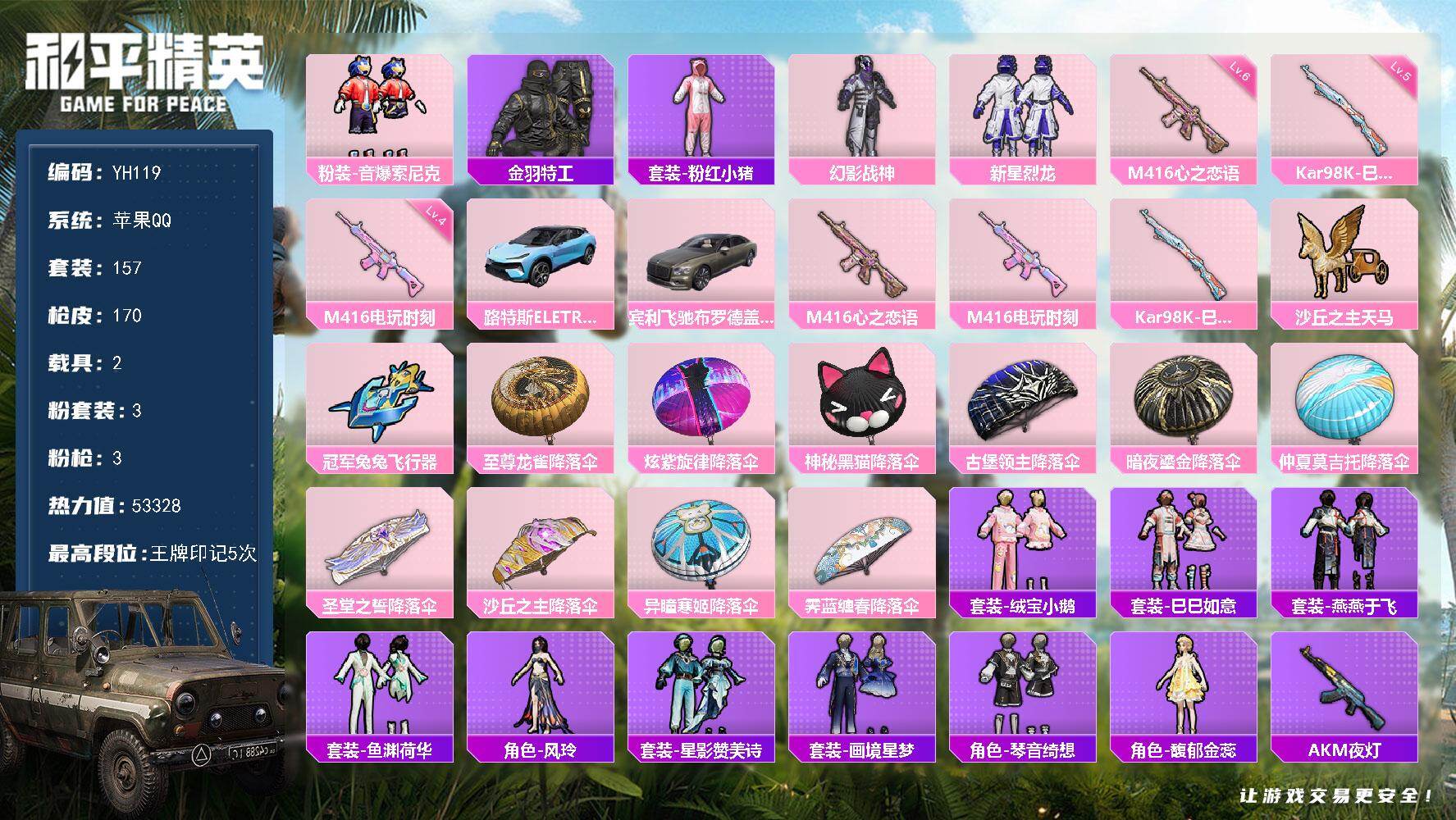 和平精英账号苹果QQ2载具-157套装-170枪皮-苹果 手Q-3粉装-3特效枪-2载具-2粉色飞行器-53328热力值