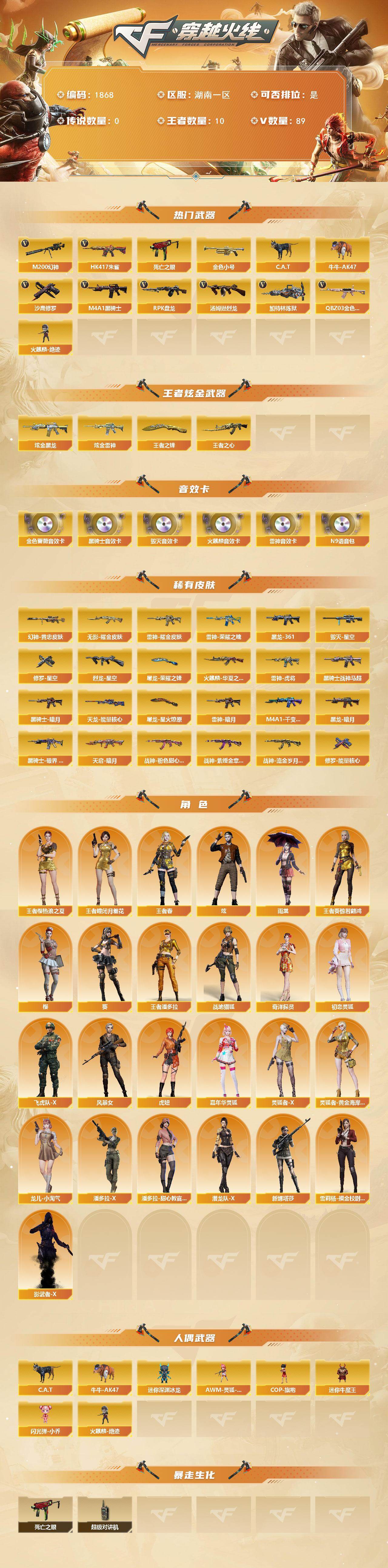 CFCMW435555穿越火线账号详情图2