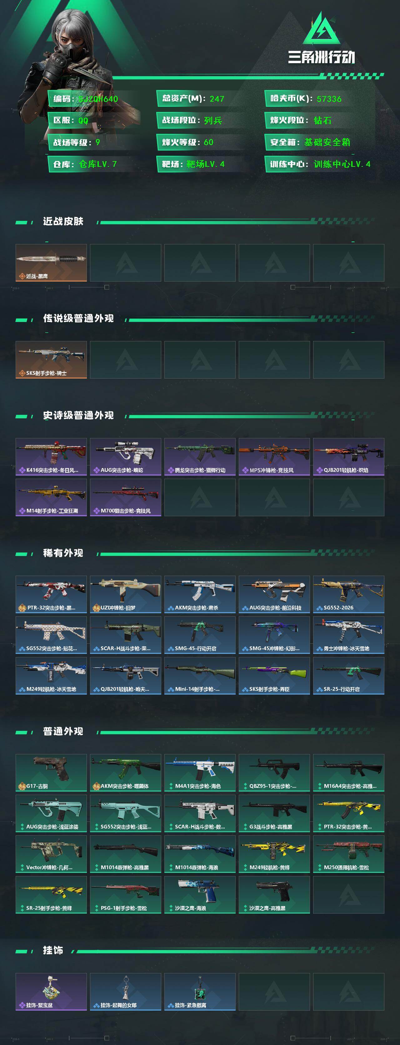 SJZQM436325三角洲行动账号详情图3