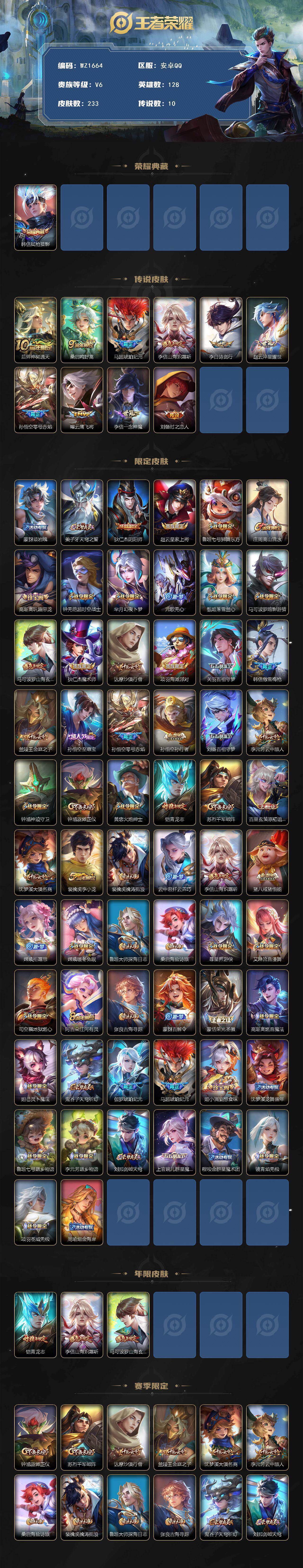 WZCMW4131314王者荣耀账号详情图2