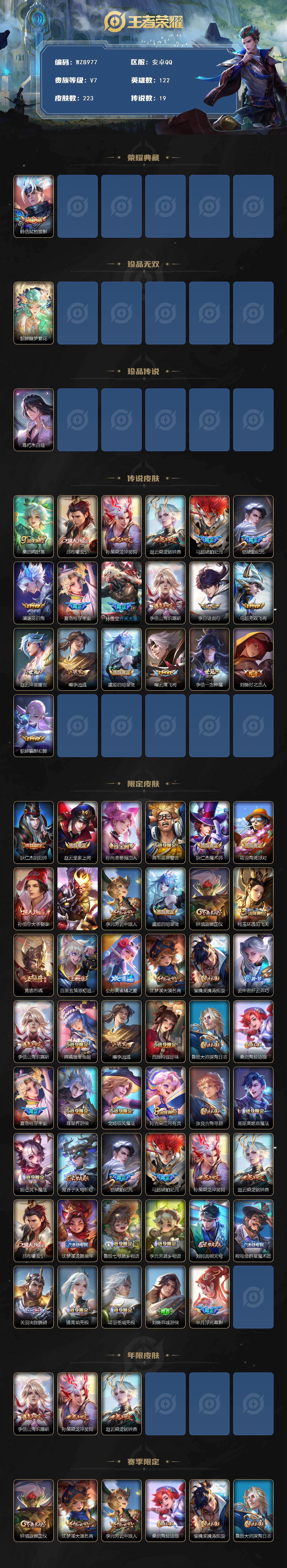 WZQM4157246王者荣耀账号详情图3 WZQM4157246王者荣耀账号详情图3