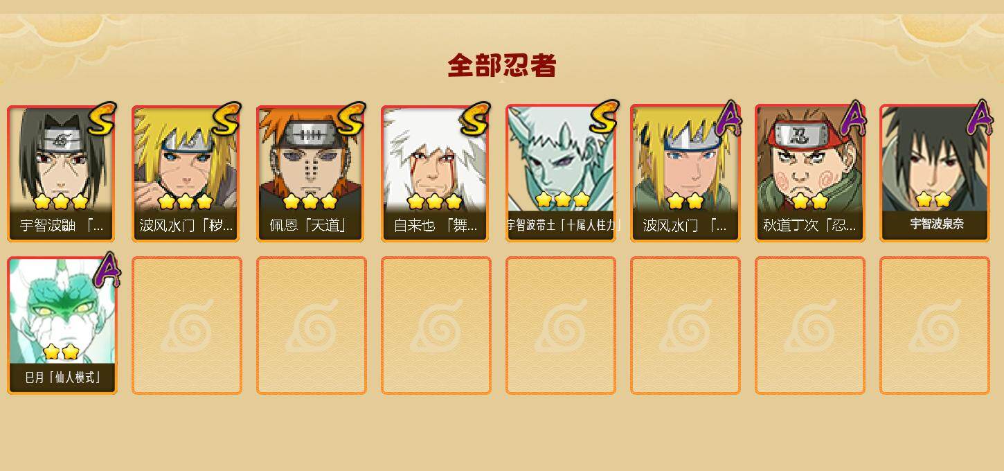 HYEY49339火影忍者账号详情图2