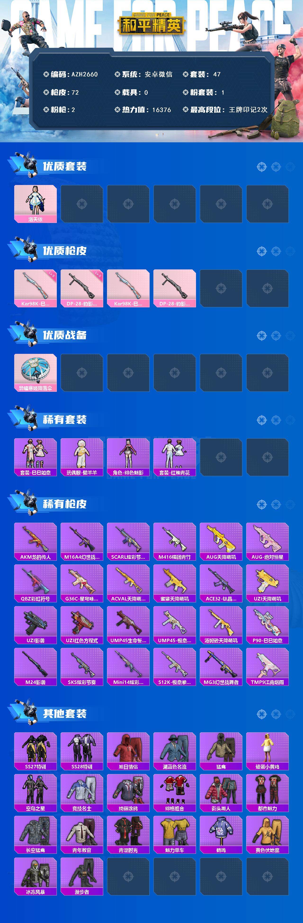 HPCMW470634和平精英账号详情图2