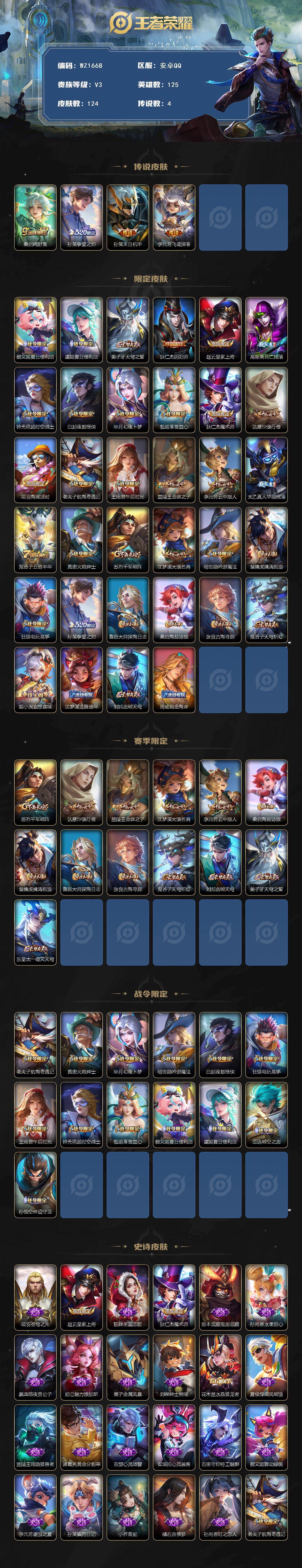 WZLX4128441王者荣耀账号详情图2