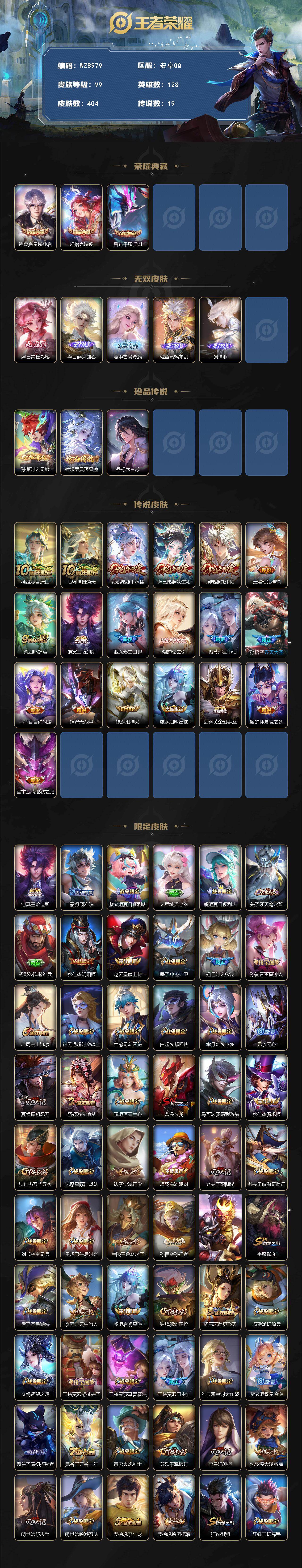 WZCMW4157690王者荣耀账号详情图2 WZCMW4157690王者荣耀账号详情图2