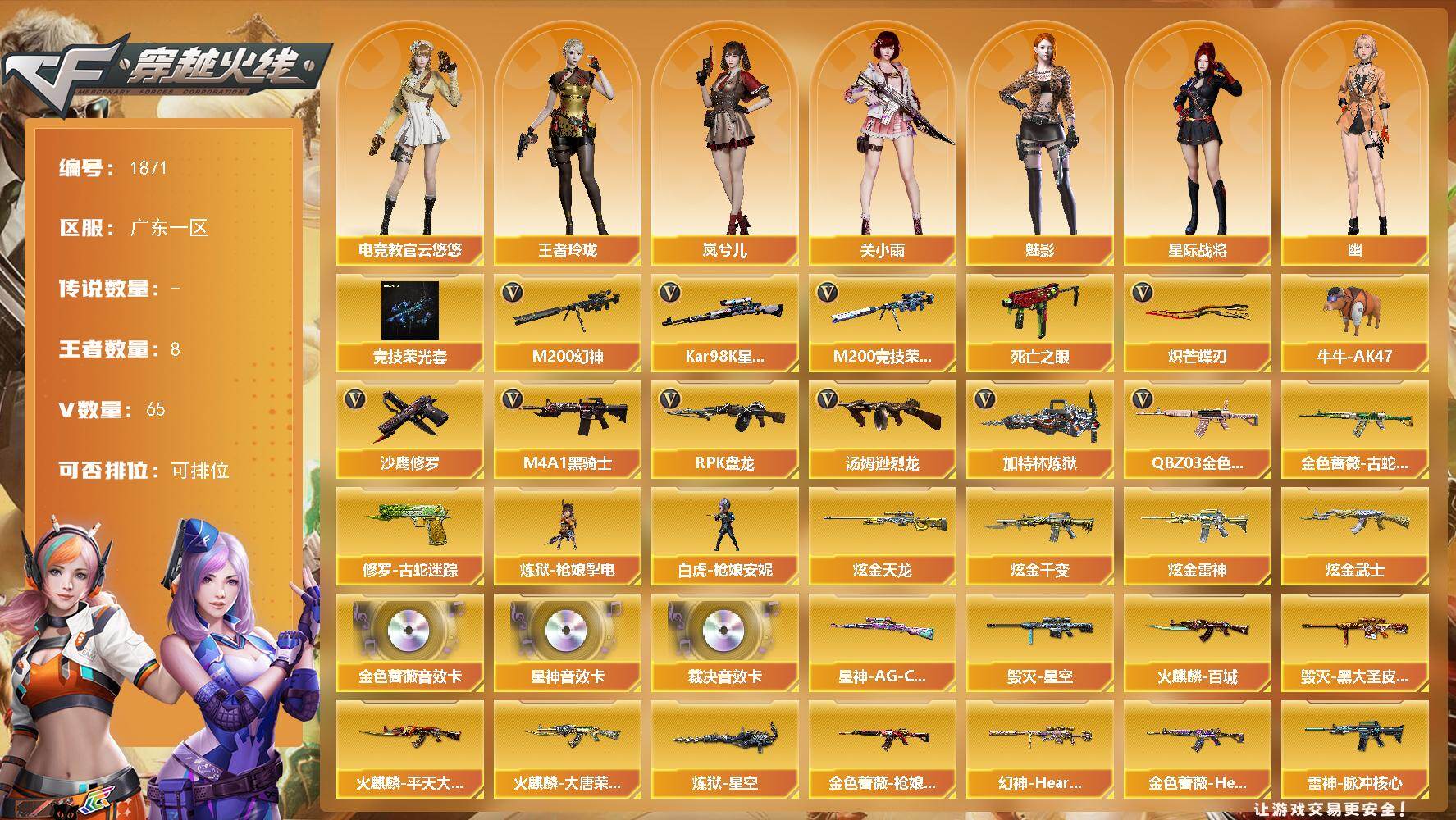 穿越火线账号南部战区广东一区广东一区-65V-8王者武器数-4炫金武器数
【传说角色】：传说影煞
【热门武器】：QBZ03-金色