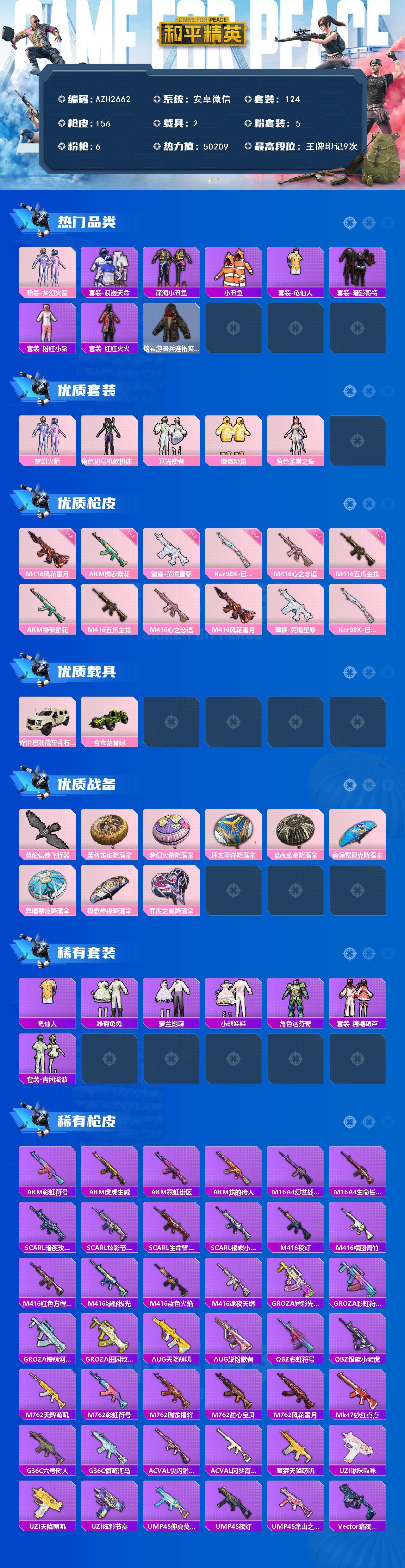 HPQM469639和平精英账号详情图3