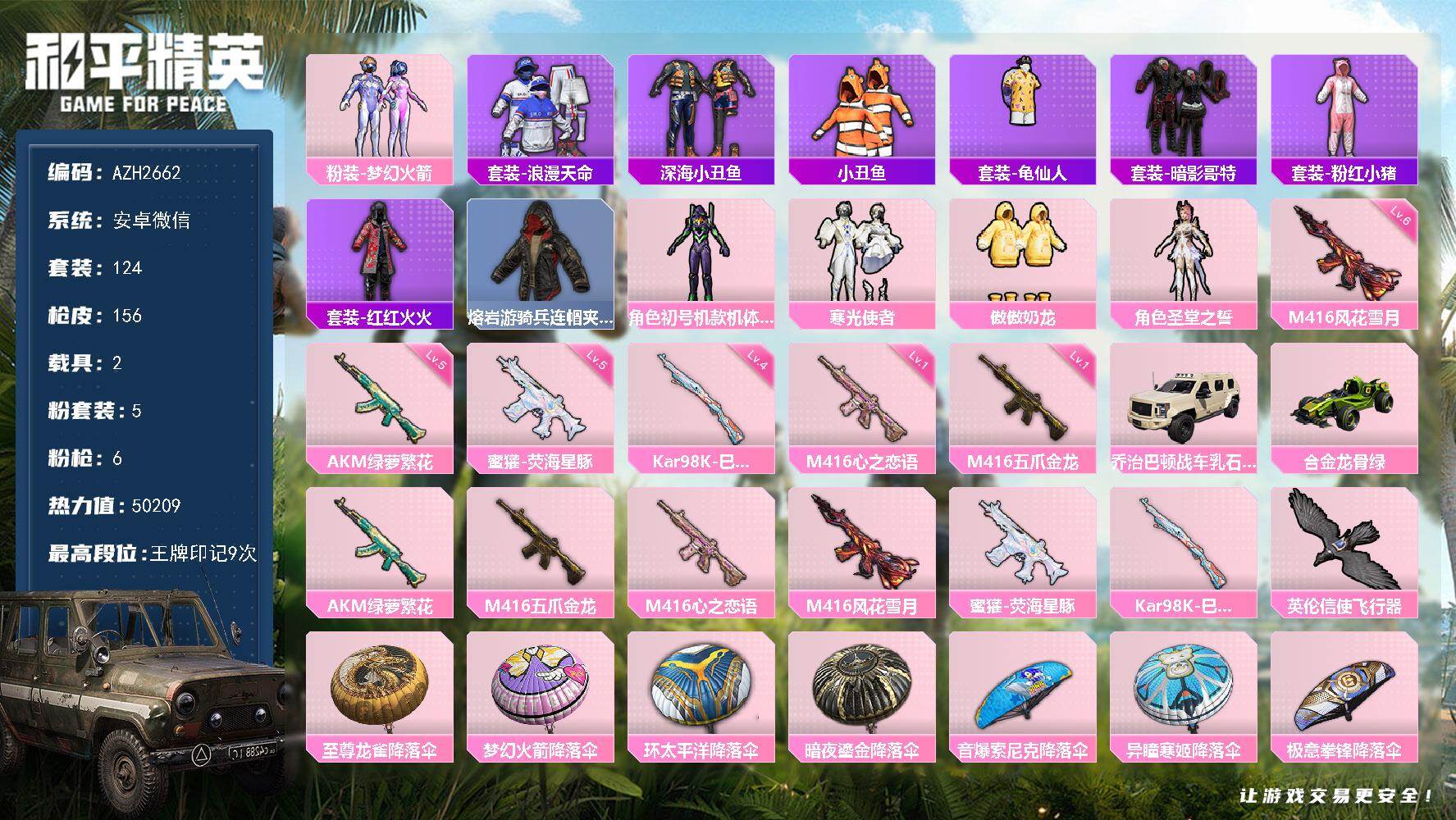 和平精英账号安卓微信【AZH2662】安卓 微信【梦幻火箭紫螳螂 深海小丑鱼暗影哥特 2载具】5粉装-6特效枪-2载具-