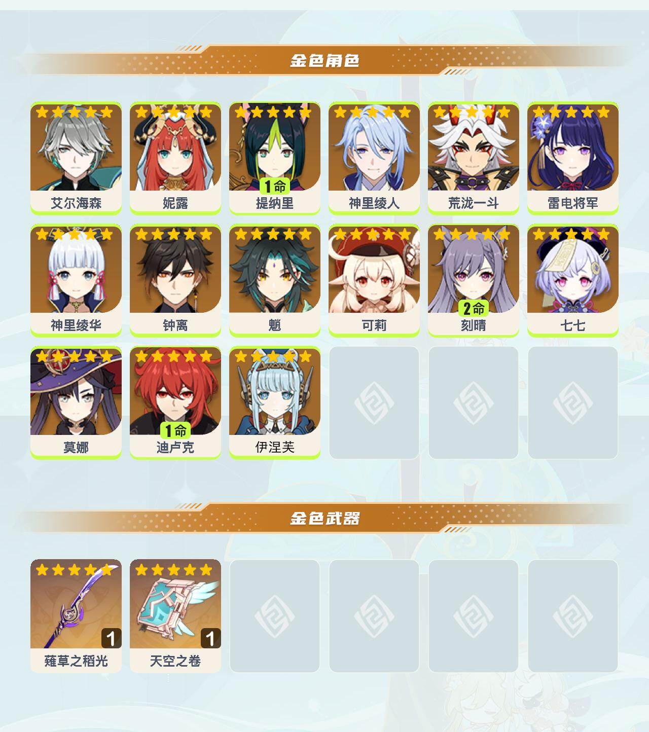 YSEY41634原神账号详情图3 YSEY41634原神账号详情图3