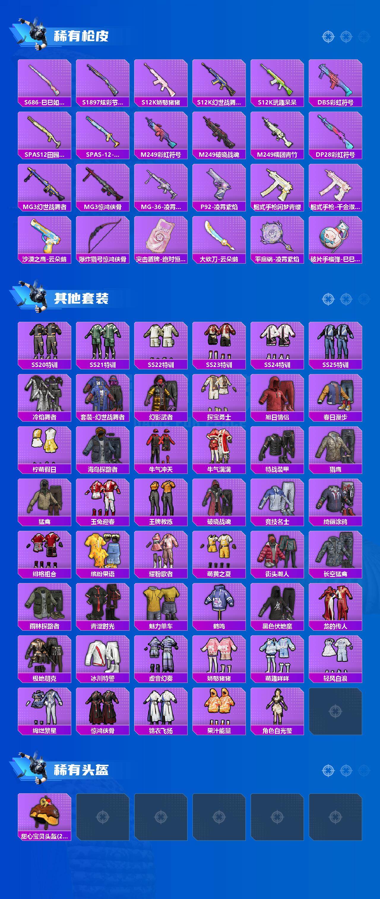 HPQM469653和平精英账号详情图4