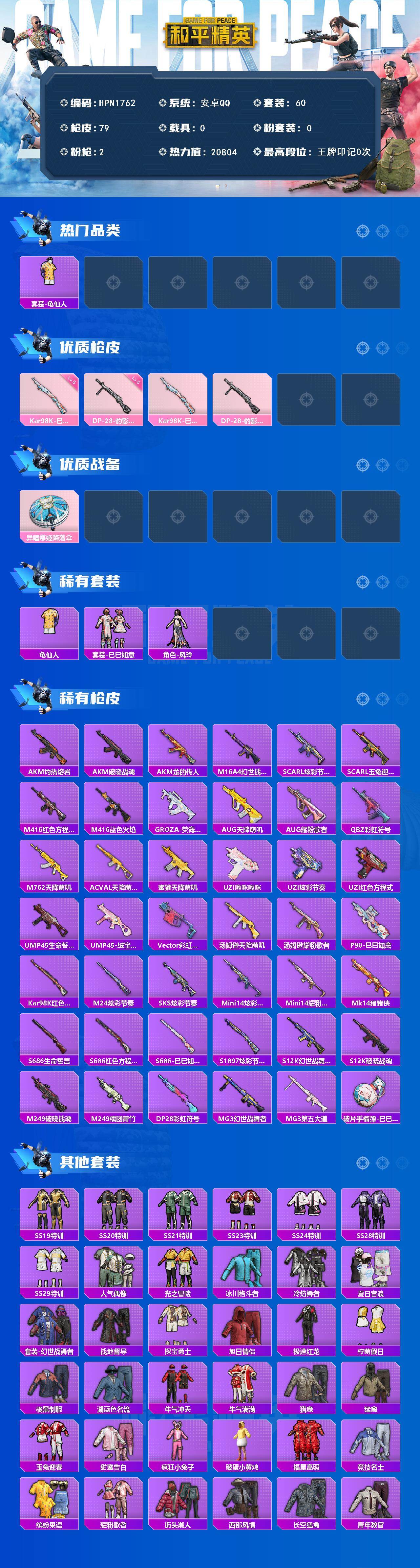 HPEY470024和平精英账号详情图2