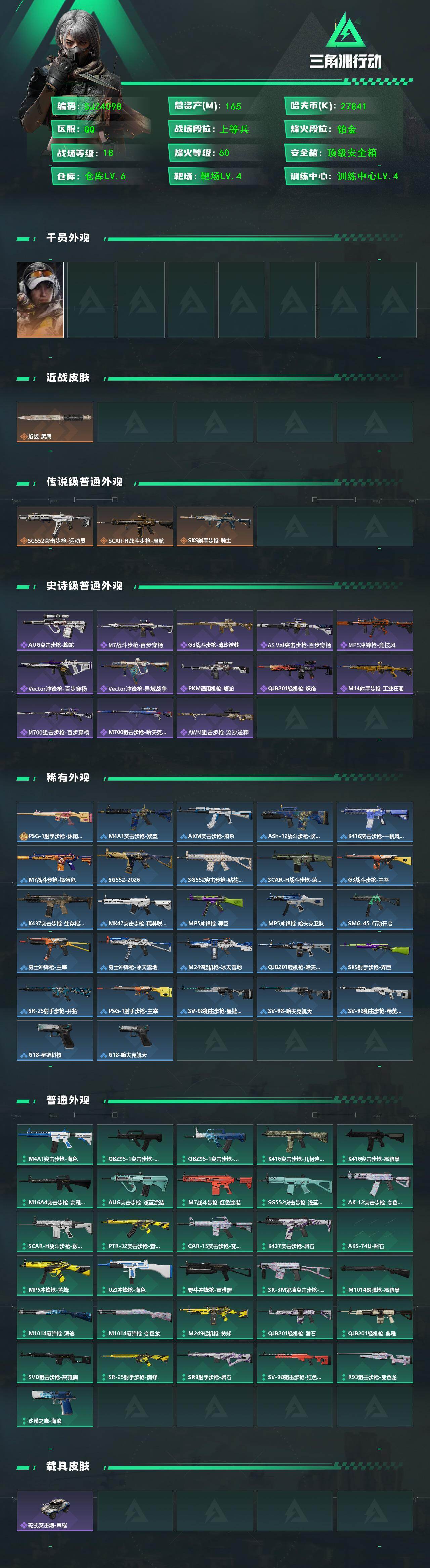 SJZQM436315三角洲行动账号详情图3