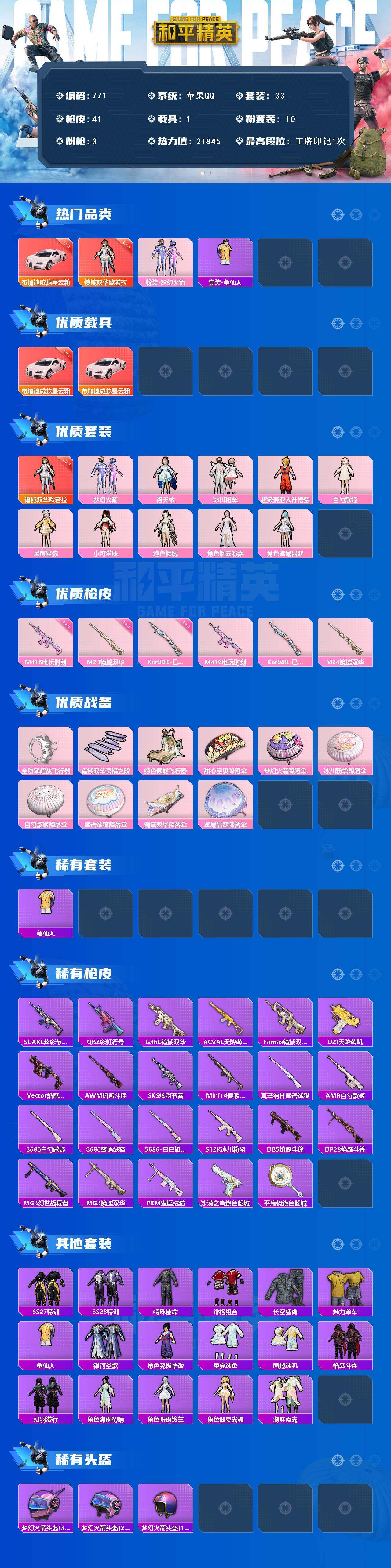 HPKG469693和平精英账号详情图2