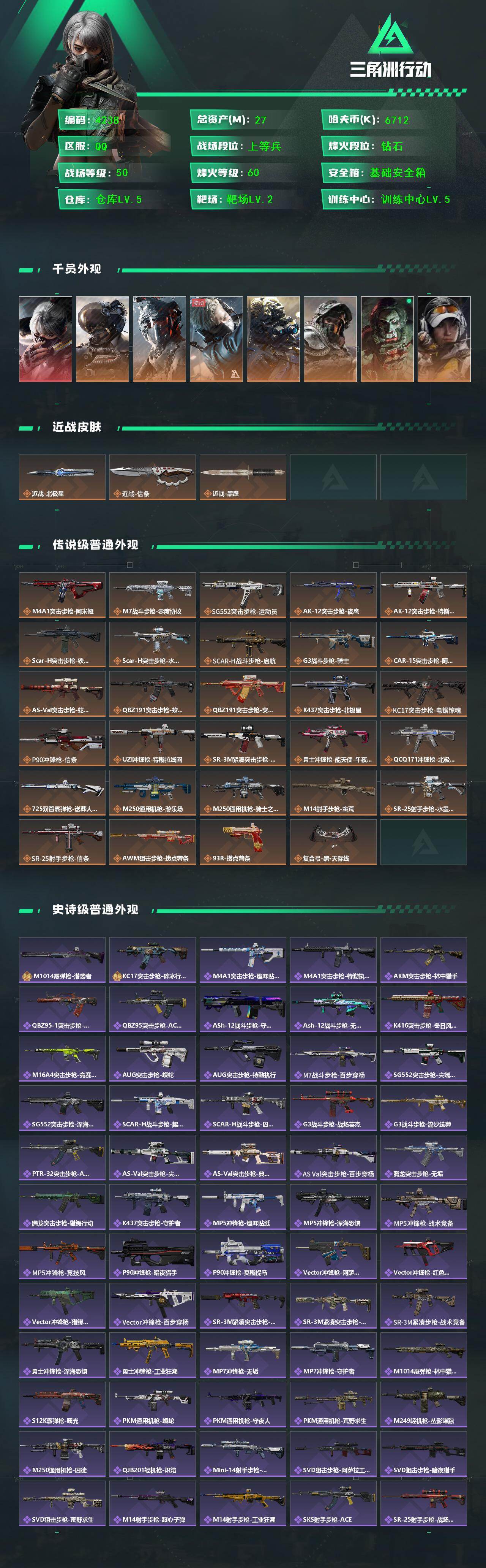 SJZQM441745三角洲行动账号详情图4