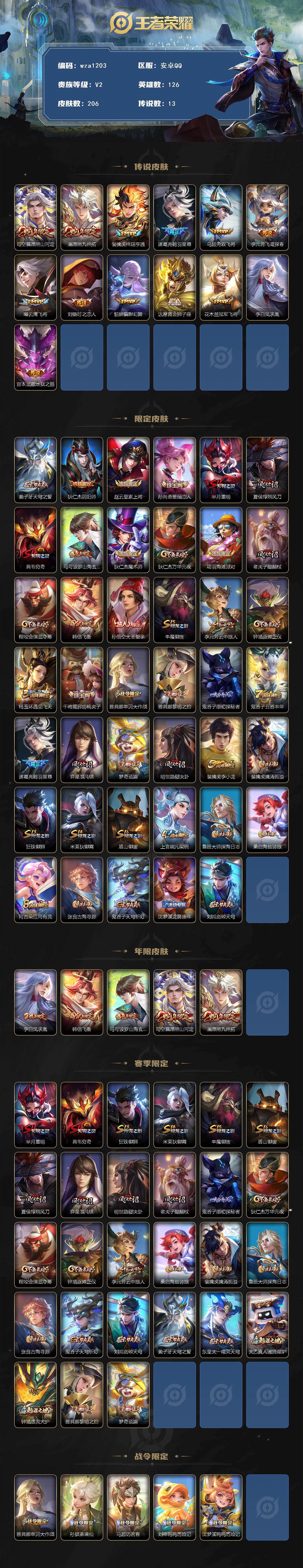 WZQM4142356王者荣耀账号详情图3