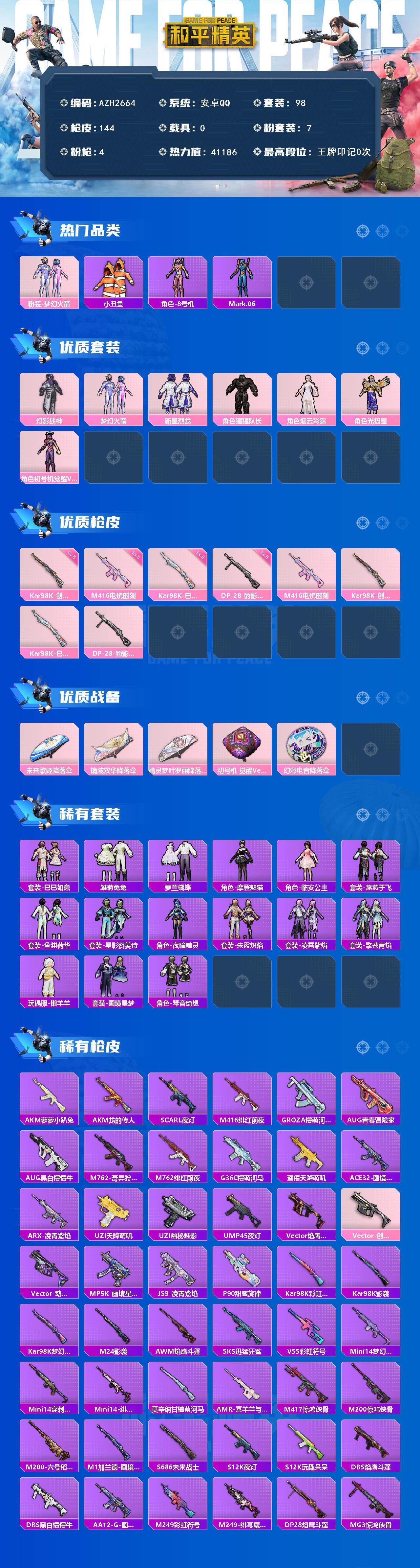 HPQM469685和平精英账号详情图3