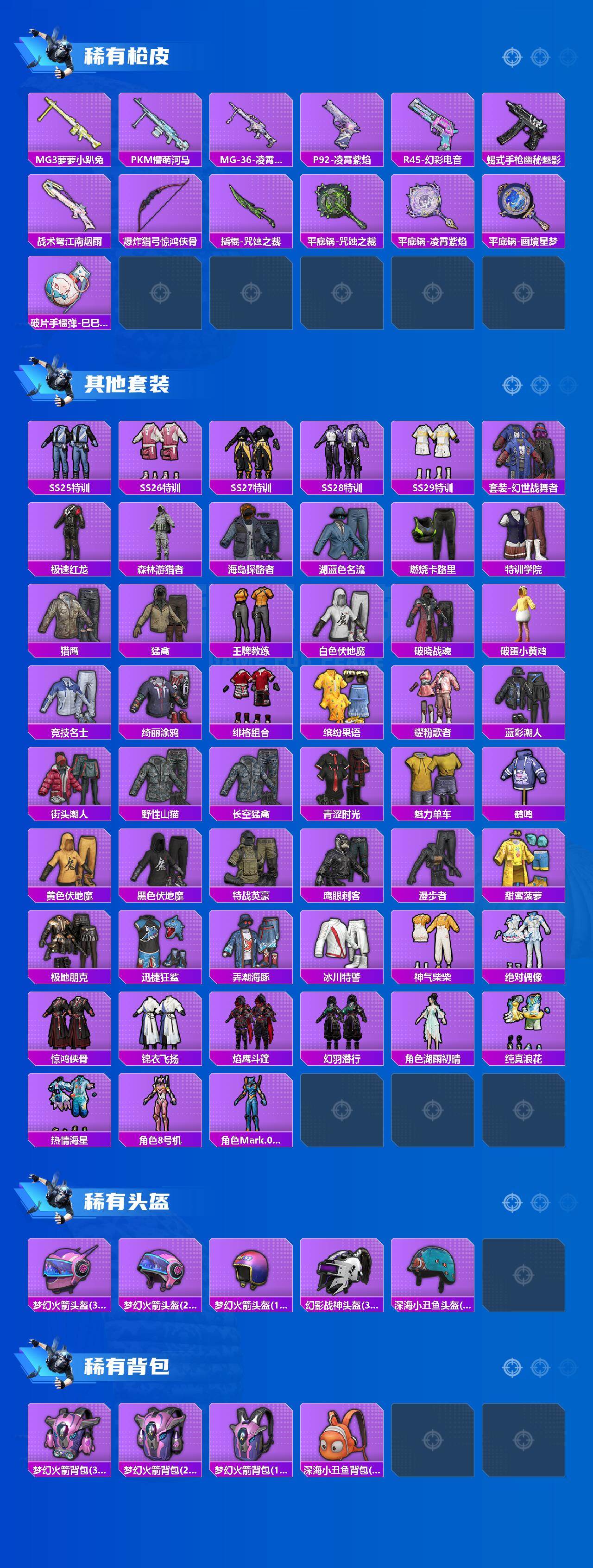 HPQM469685和平精英账号详情图4