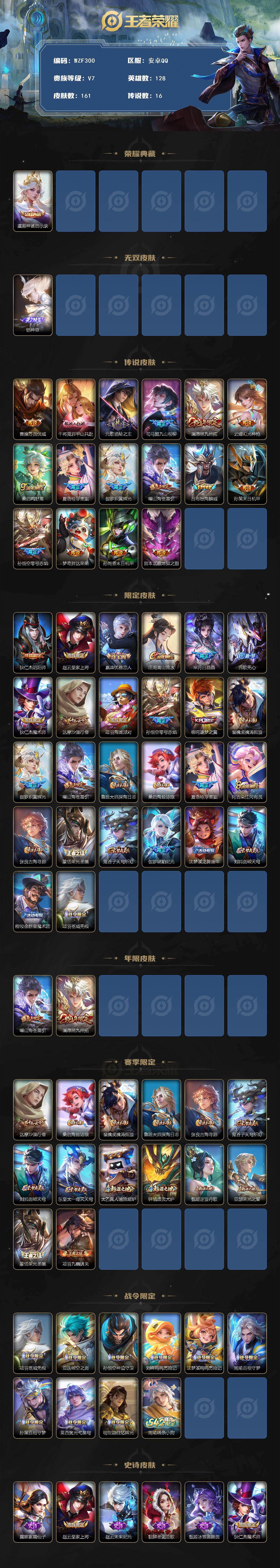 WZQM4129478王者荣耀账号详情图3