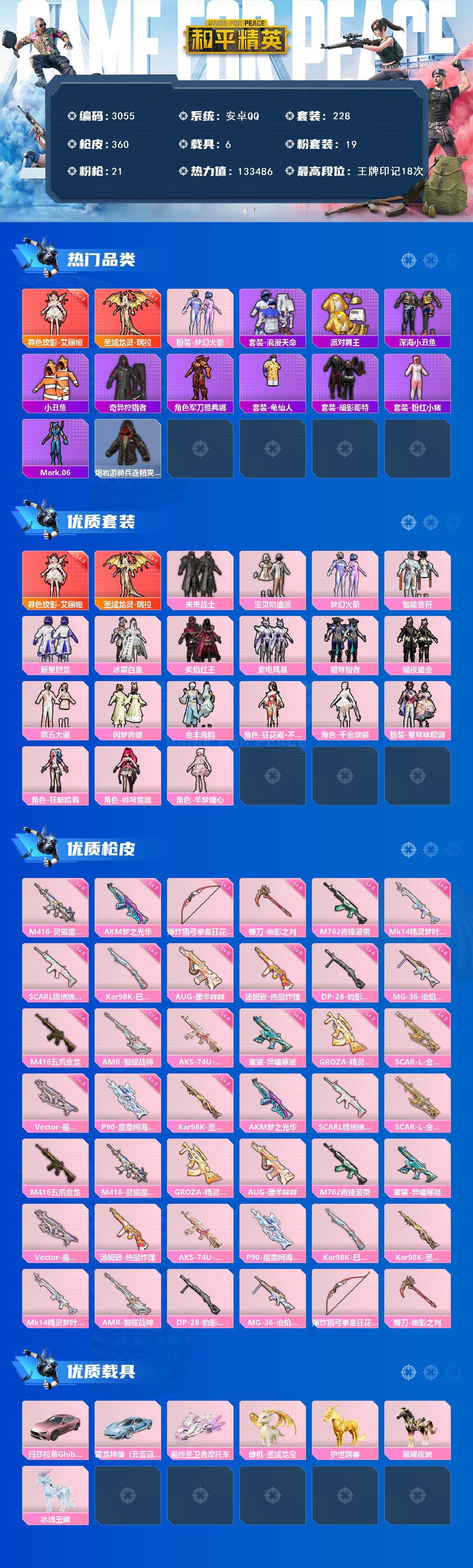 HPCMW470675和平精英账号详情图2