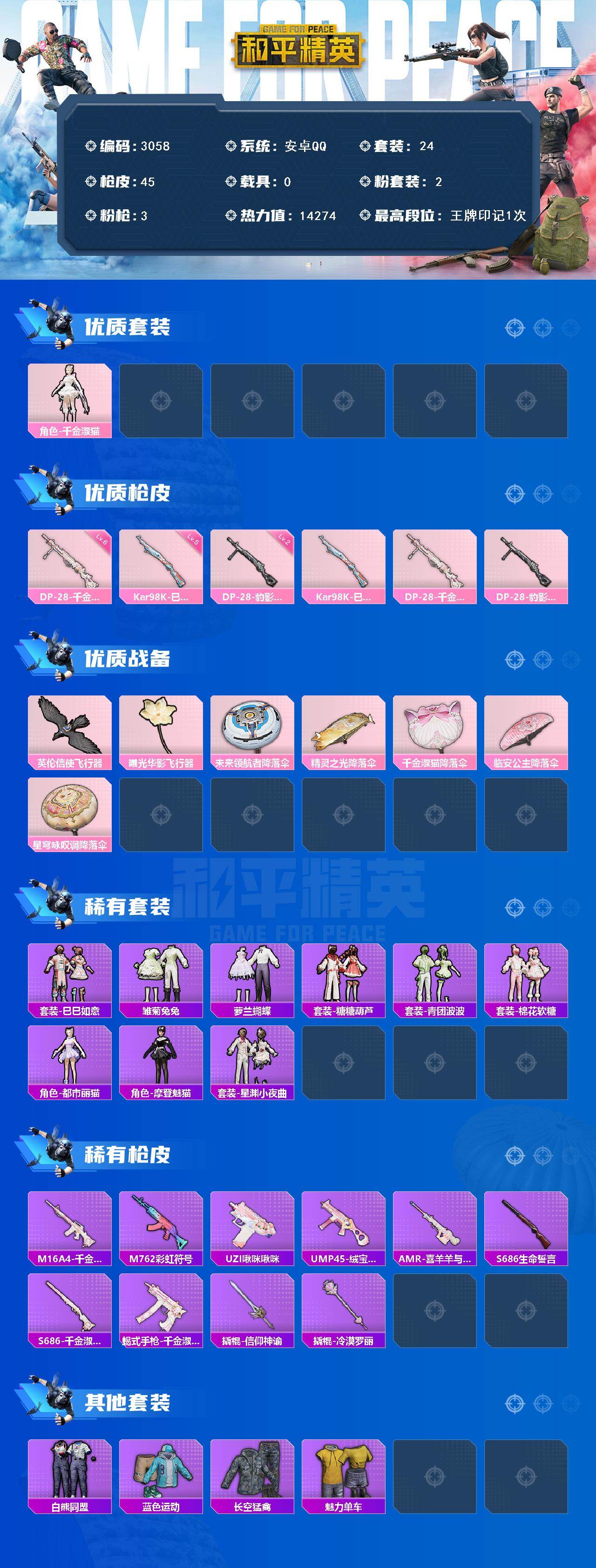 HPCMW470681和平精英账号详情图2