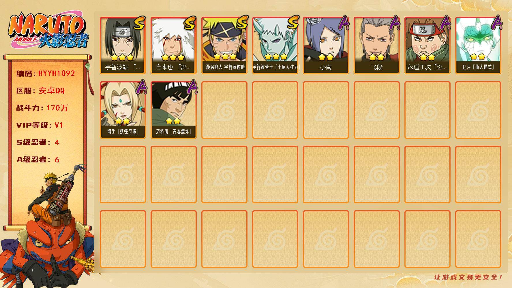 火影忍者账号安卓QQ【HYYH1092】V1/战力170W/S忍4/A忍6/3星自来也「舞之豪杰」/2星秋道丁次「忍界大战」/2星巳月「仙人模式」/3星宇智波带土「十尾人柱力」/2星小南/2星迈特凯「青春爆炸」/2星纲