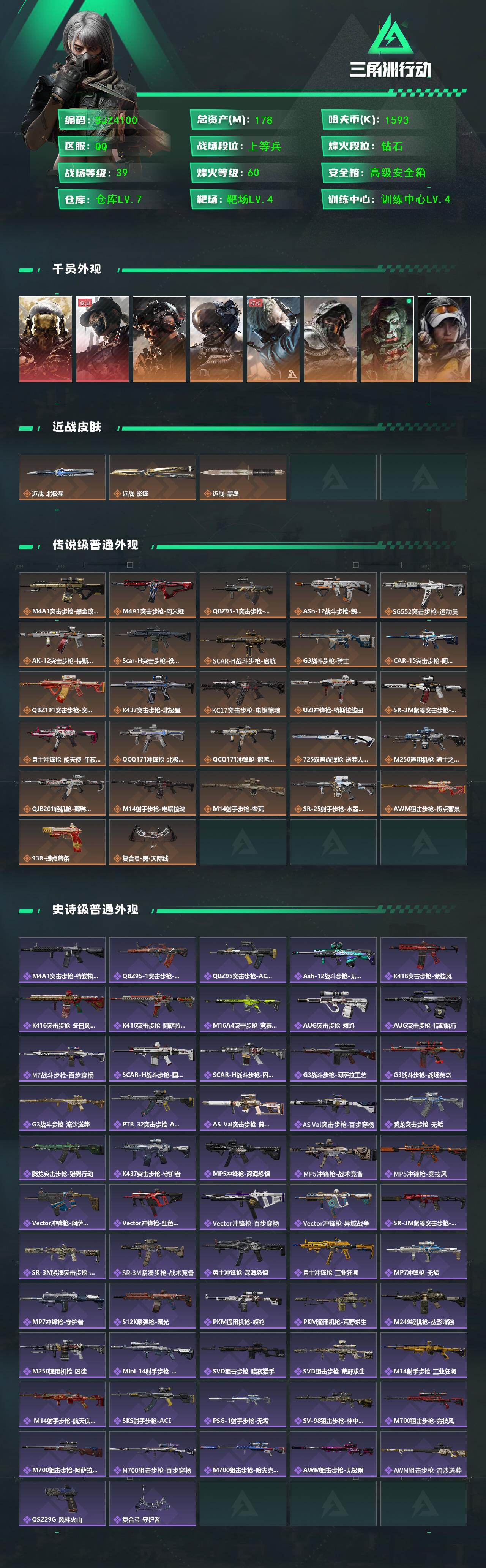 SJZEY436301三角洲行动账号详情图2