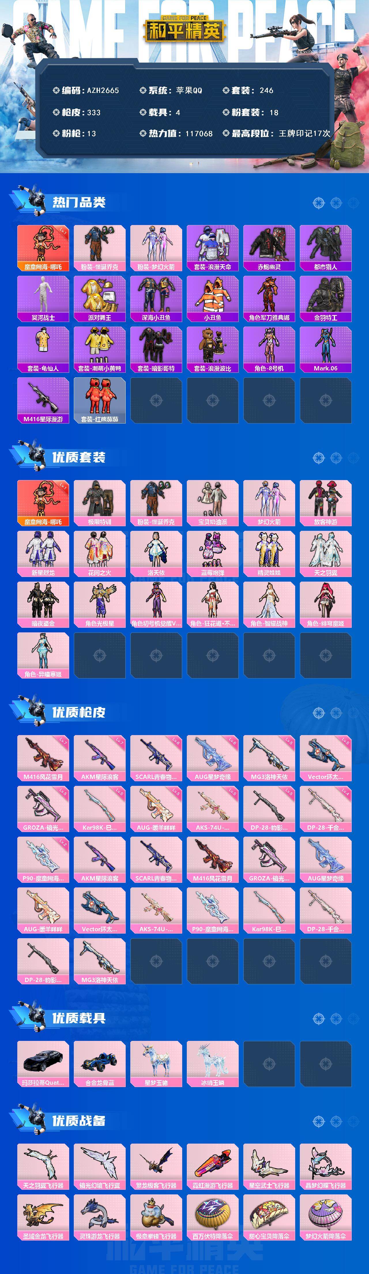 HPQM469704和平精英账号详情图3