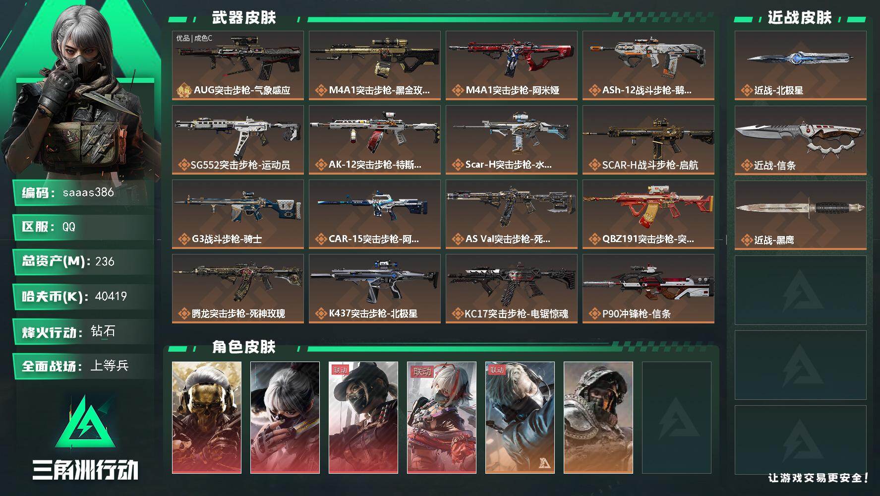 三角洲行动账号QQ236m总资产-40419k哈伏币-60烽火等级-钻石-33战场等级-上等兵
【干员外观】：红狼-蚀