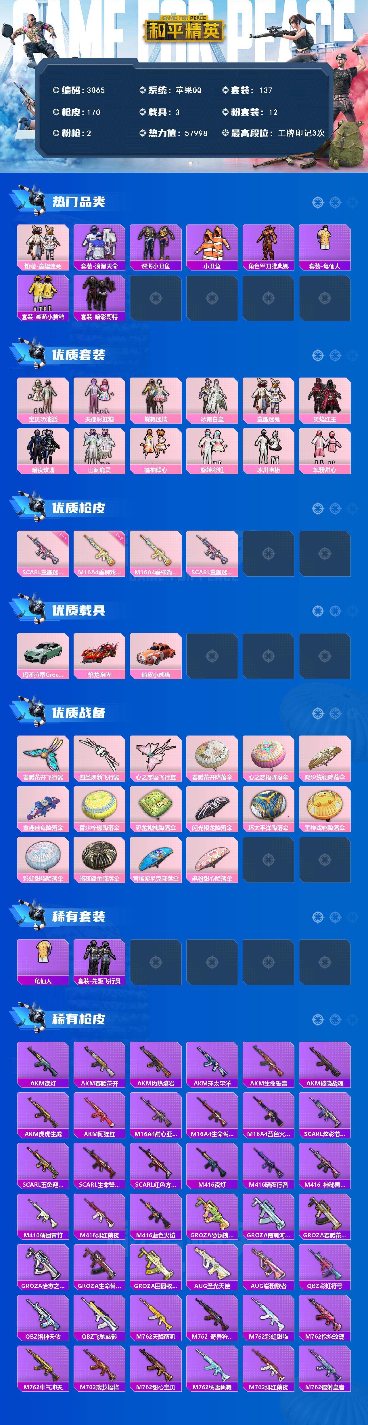 HPCMW470718和平精英账号详情图2