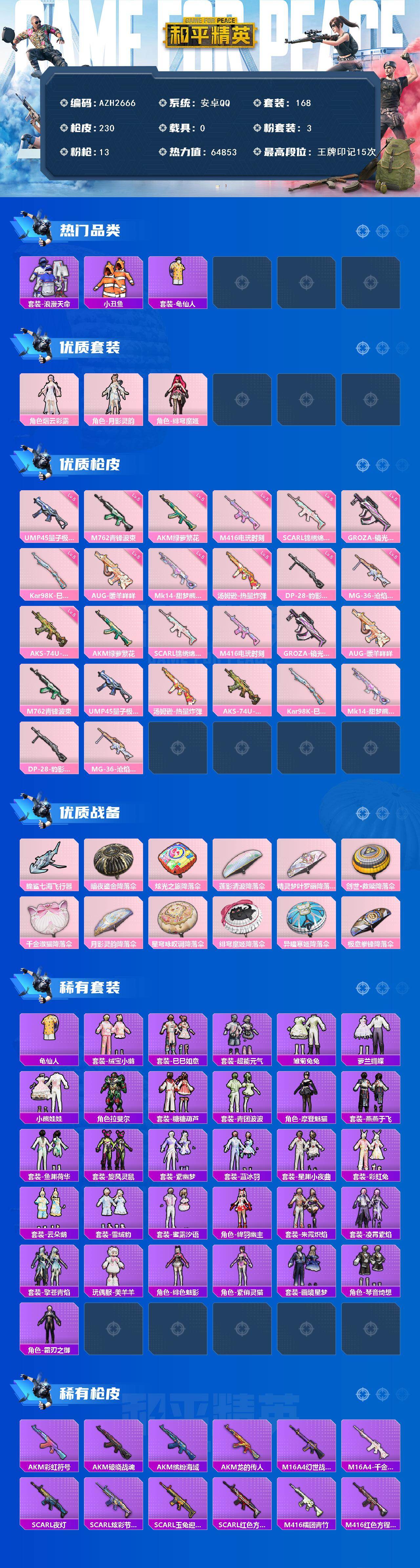 HPQM469742和平精英账号详情图3