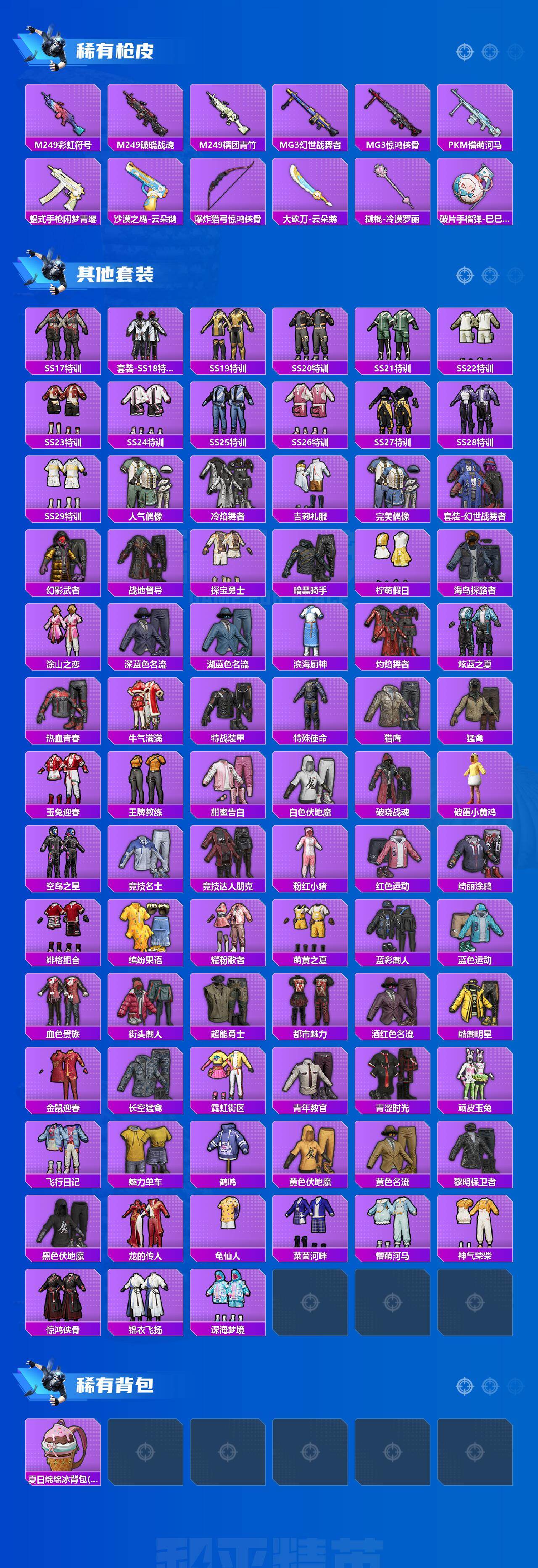 HPCMW470744和平精英账号详情图3