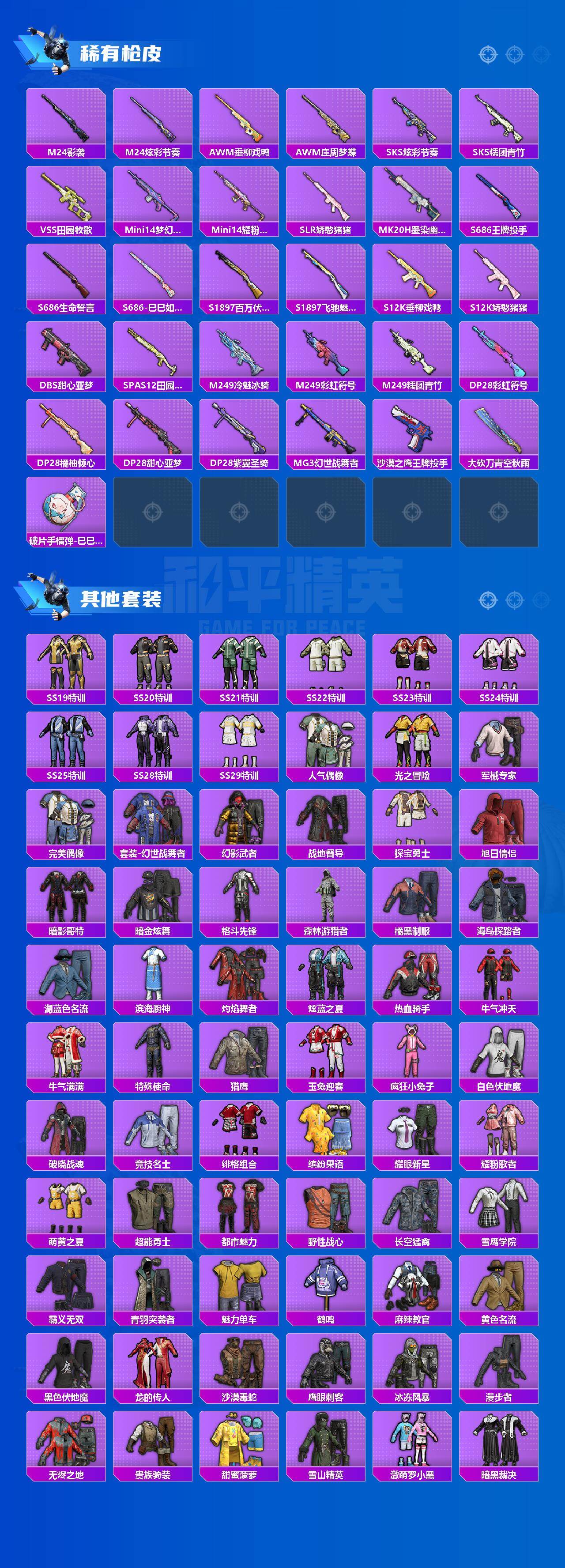 HPLE470153和平精英账号详情图3