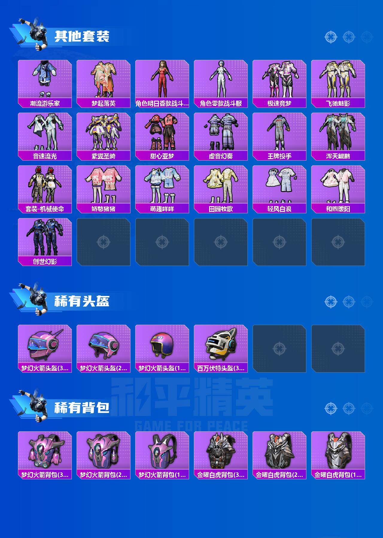 HPLE470153和平精英账号详情图4