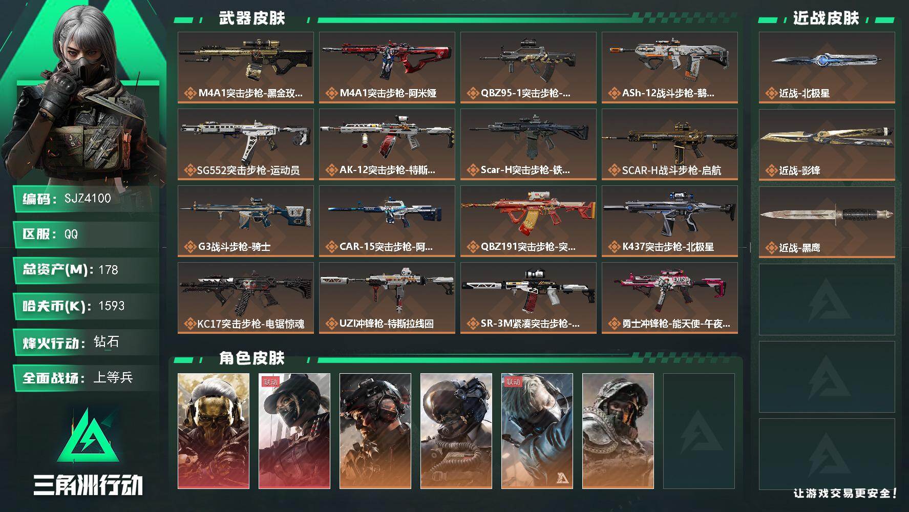 三角洲行动账号QQ【SJZ4100】总资产(M)：178M/哈夫币(K)：1593K/哈夫币(K)：1593K/传说枪皮数：27/全面战场等级：39_段位：上等兵/烽火地带等级：60_段位：钻石/非洲之心/红狼-蚀金